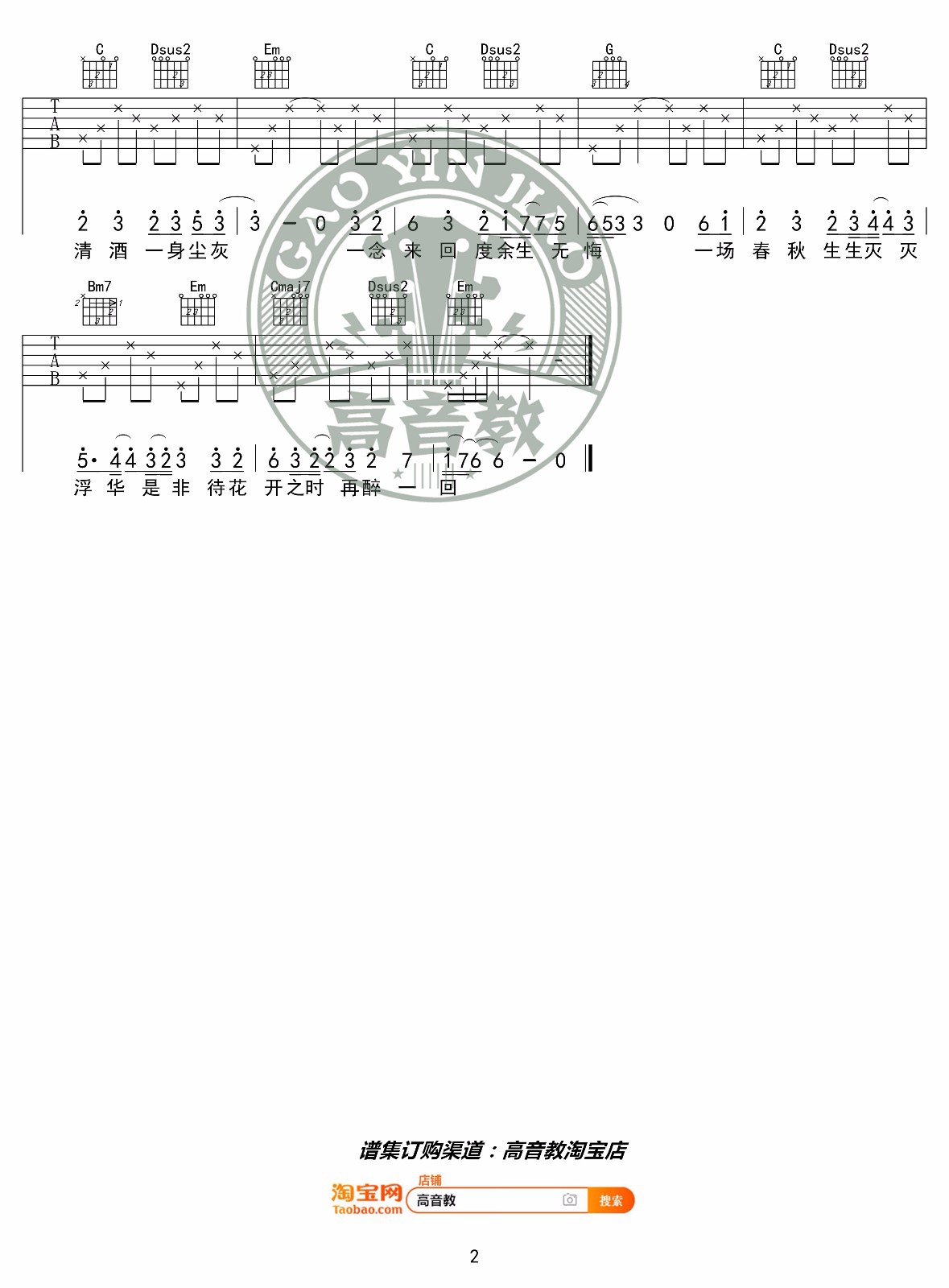 毛不易《不染》吉他谱_G调指法原版吉他谱_吉他弹唱视频教学-图2