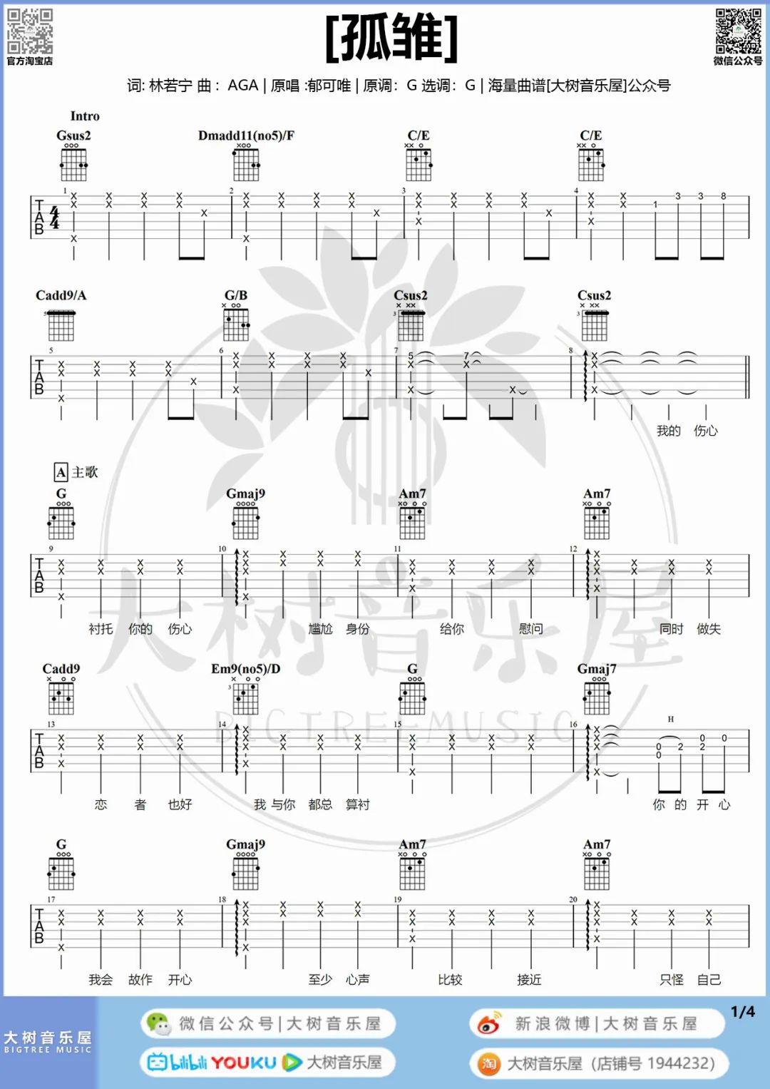 AGA/郁可唯《孤雏》吉他谱_G调原版吉他谱_吉他弹唱视频教学-图1