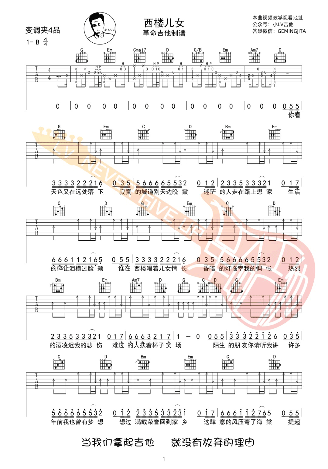 岳云鹏《西楼儿女》吉他谱_G调指法原版吉他谱_吉他弹唱视频教学-图1