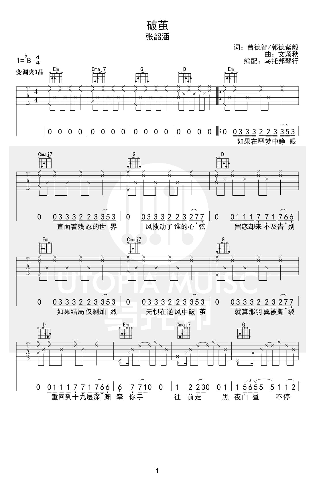 张韶涵《破茧》吉他谱_G调指法原版吉他谱_吉他弹唱视频教学-图1