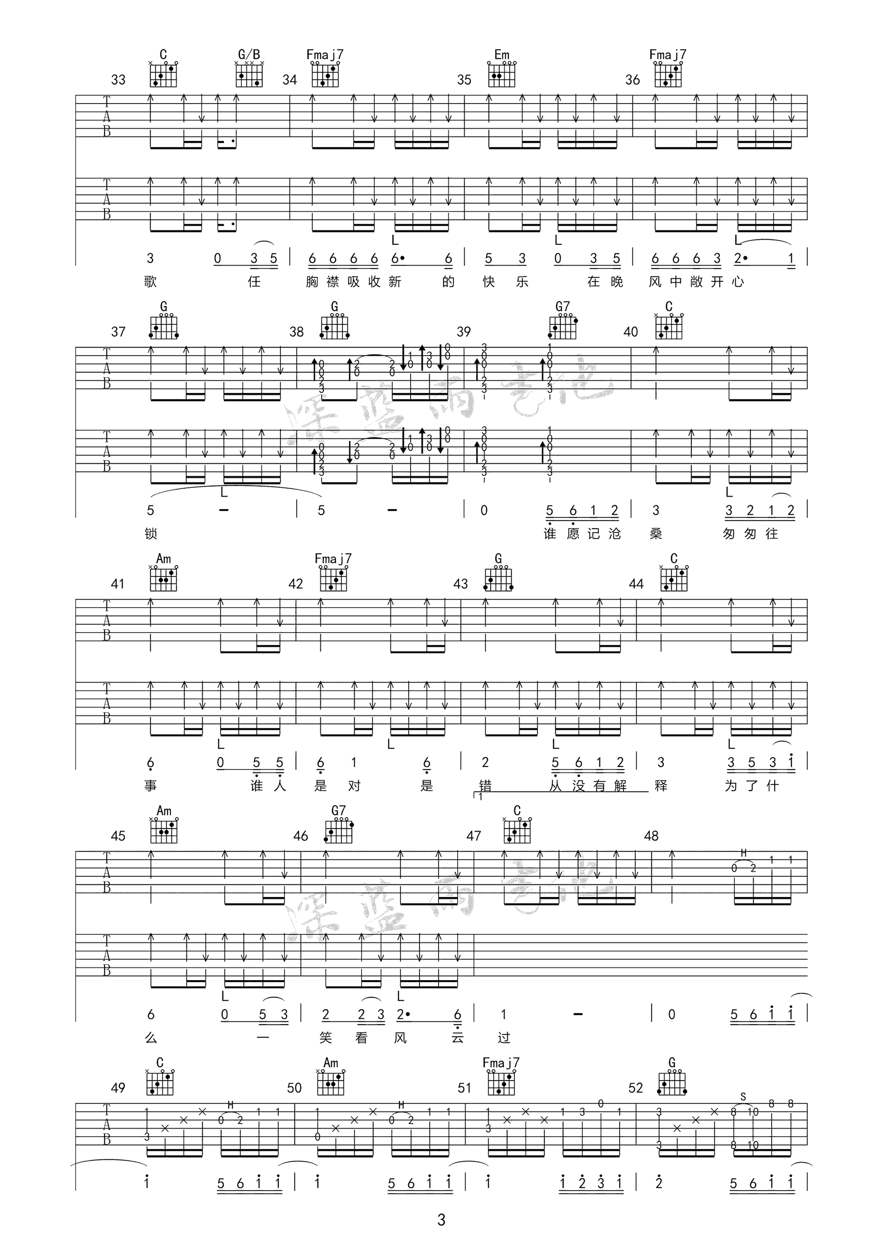 郑少秋《笑看风云》吉他谱_C调指法原版吉他谱_吉他弹唱视频教学-图3