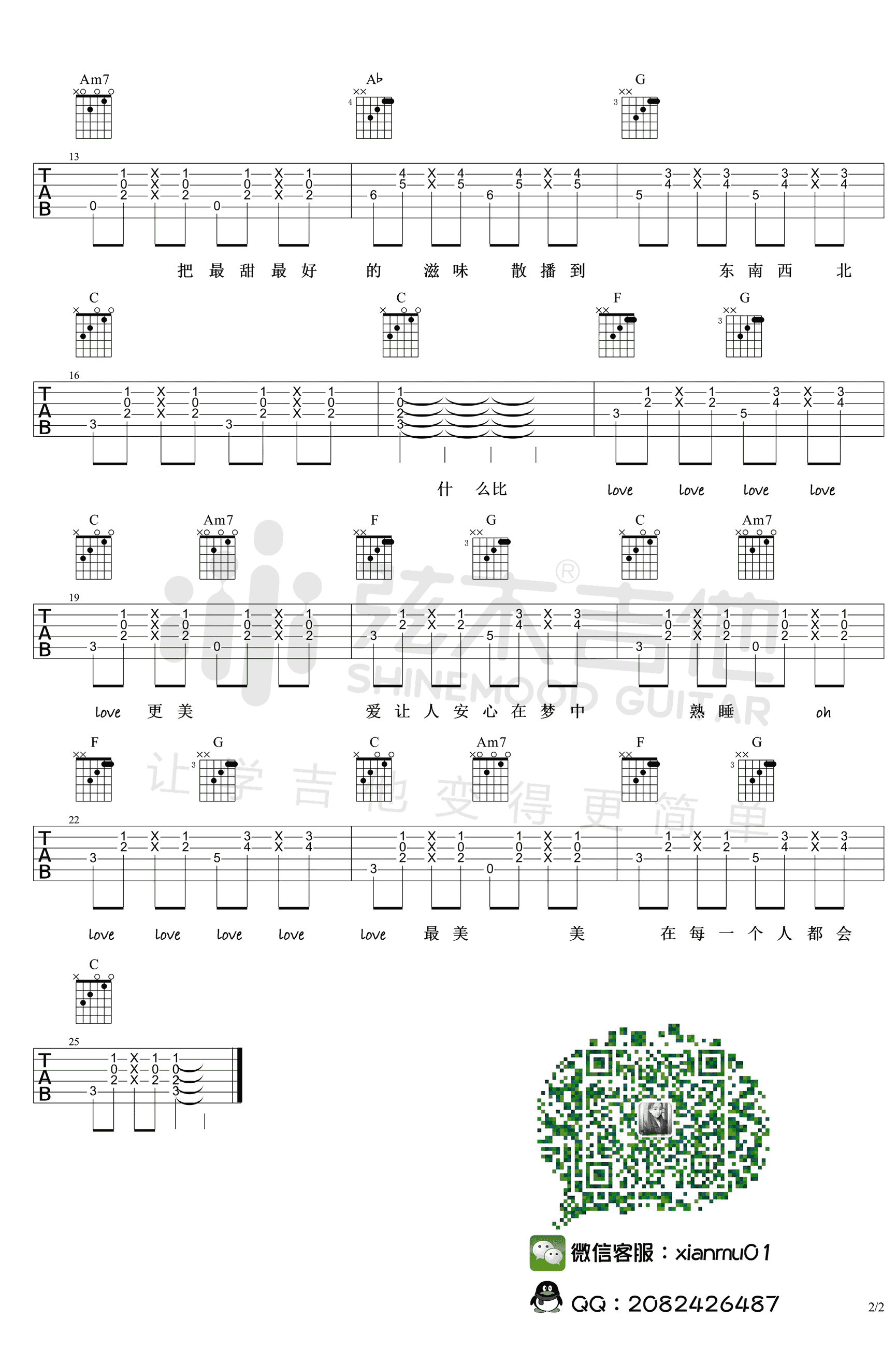 方大同《每个人都会》吉他谱_C调简单版吉他谱_吉他弹唱示范-图2