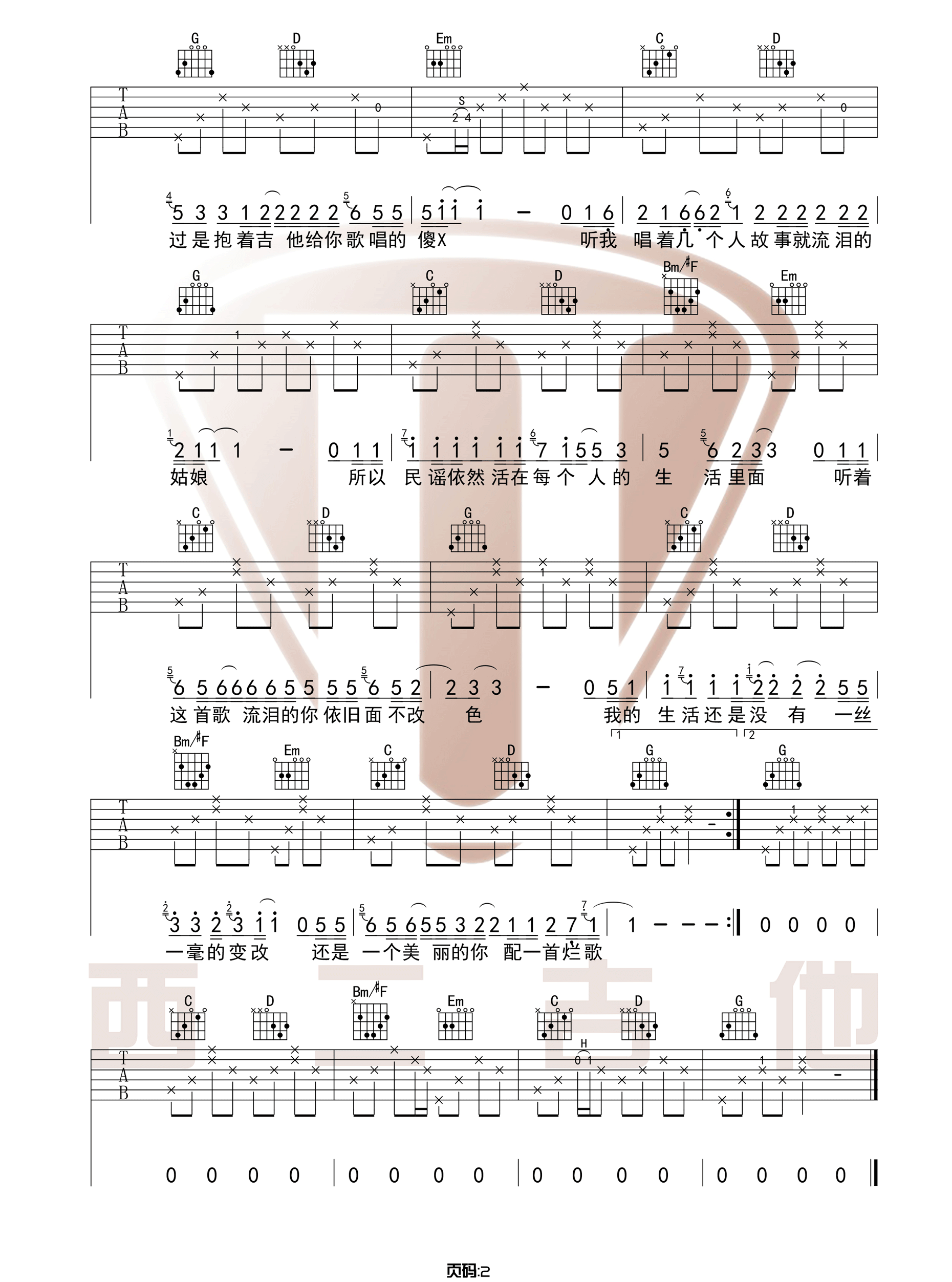 赵明《我们的世界很民谣》吉他谱_G调吉他谱_吉他弹唱视频教学-图2