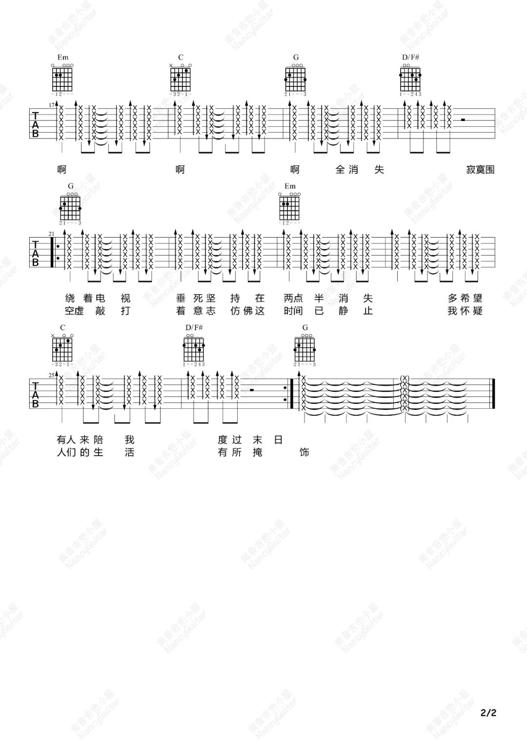 花儿乐队《静止》吉他谱_G调扫弦版吉他谱_吉他弹唱视频教学-图2