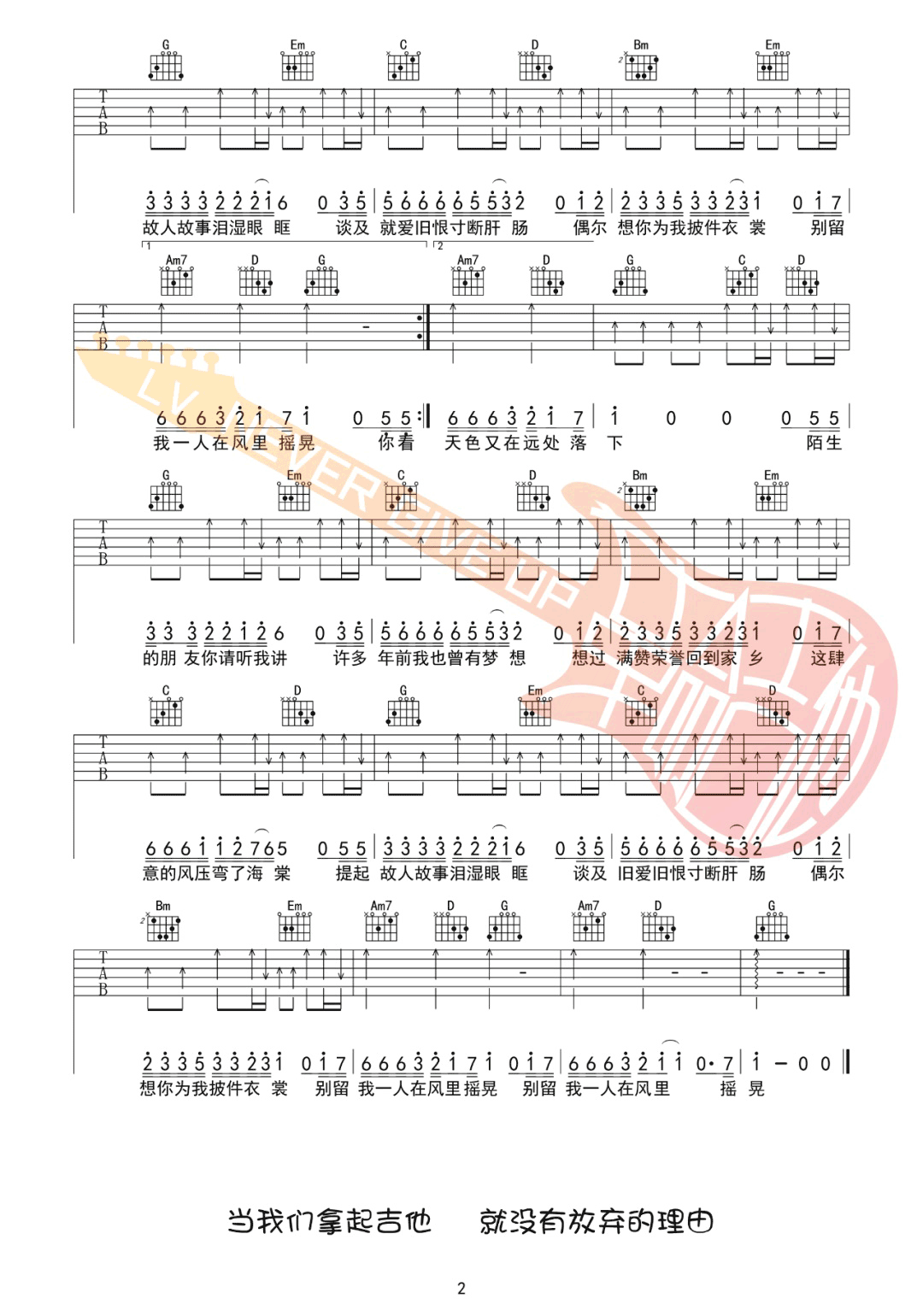 岳云鹏《西楼儿女》吉他谱_G调指法原版吉他谱_吉他弹唱视频教学-图2