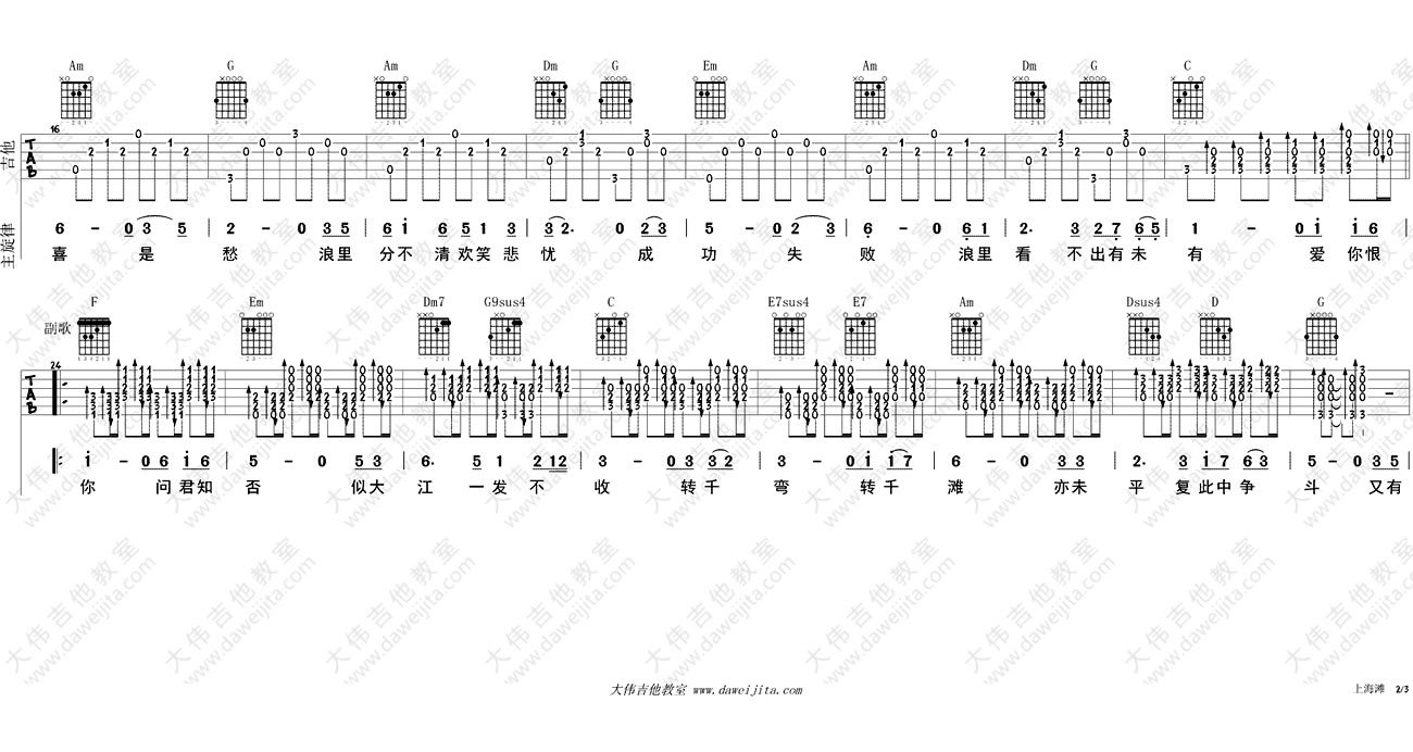 叶丽仪《上海滩》吉他谱_C调指法原版吉他谱_吉他弹唱视频教学-图2