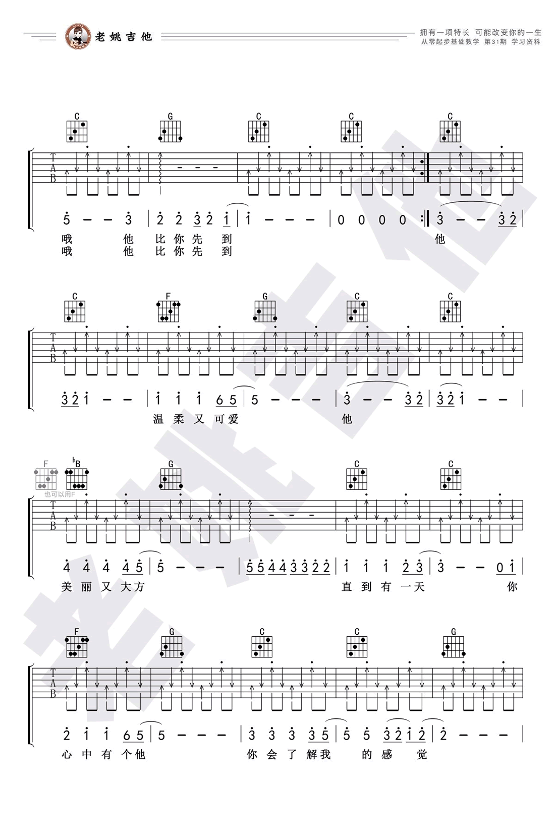 刘文正《迟到》吉他谱_C调切音扫弦版吉他谱_吉他弹唱视频教学-图2