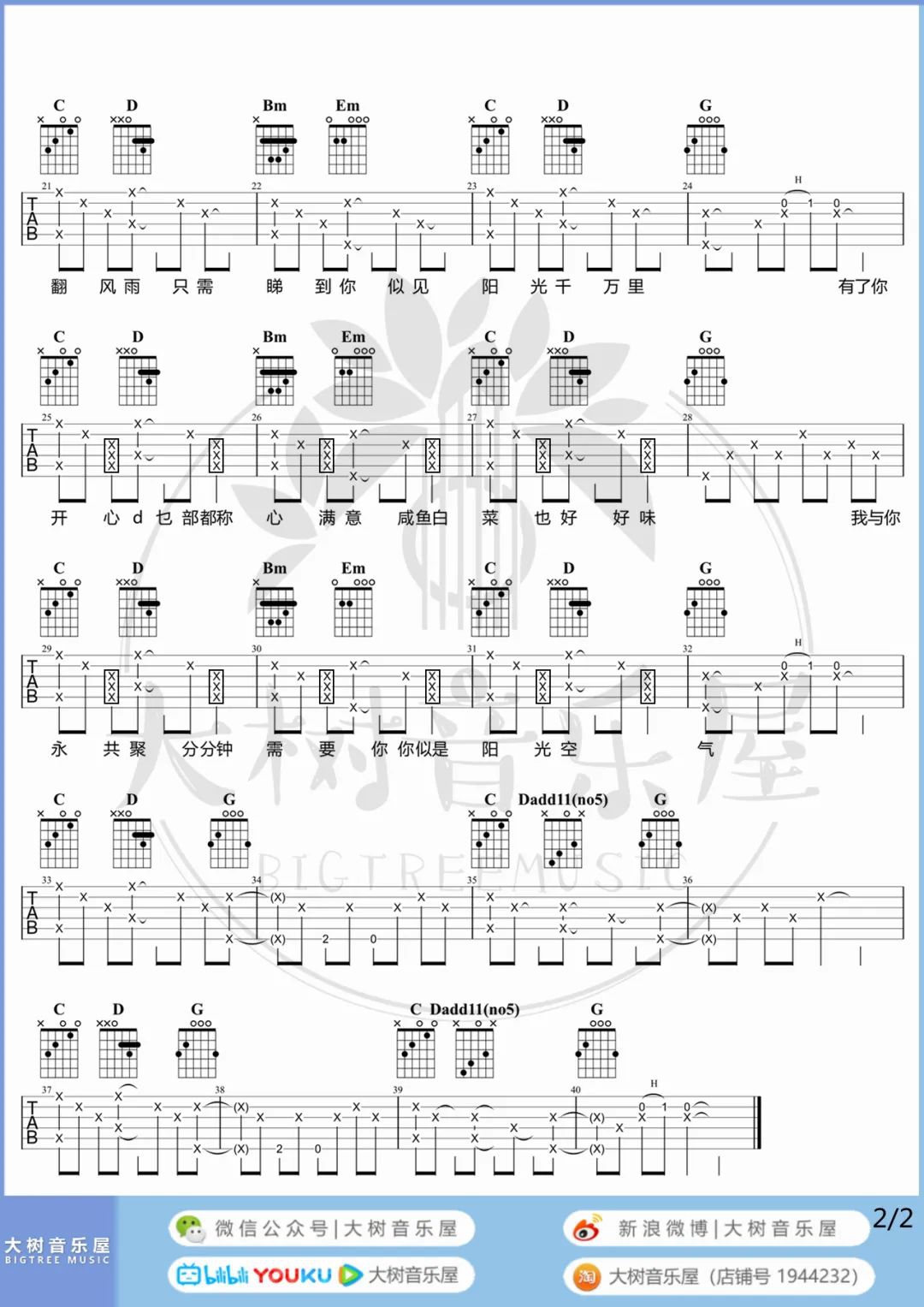 林子祥/林忆莲《分分钟需要你》吉他谱_G调吉他谱_吉他弹唱视频教学-图2