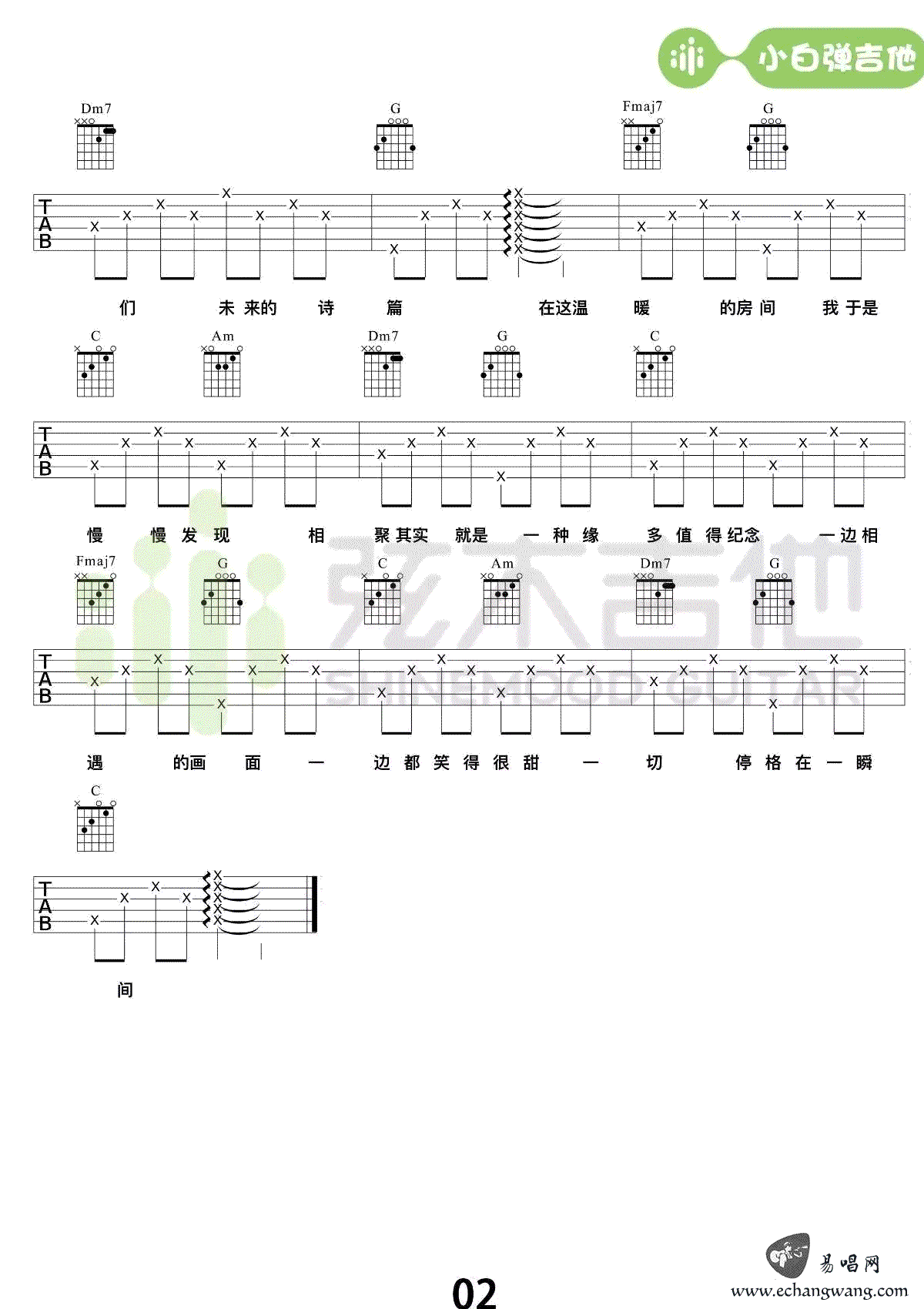 刘瑞琦《房间》吉他谱_C调简单版指法吉他谱_吉他弹唱视频教学-图2
