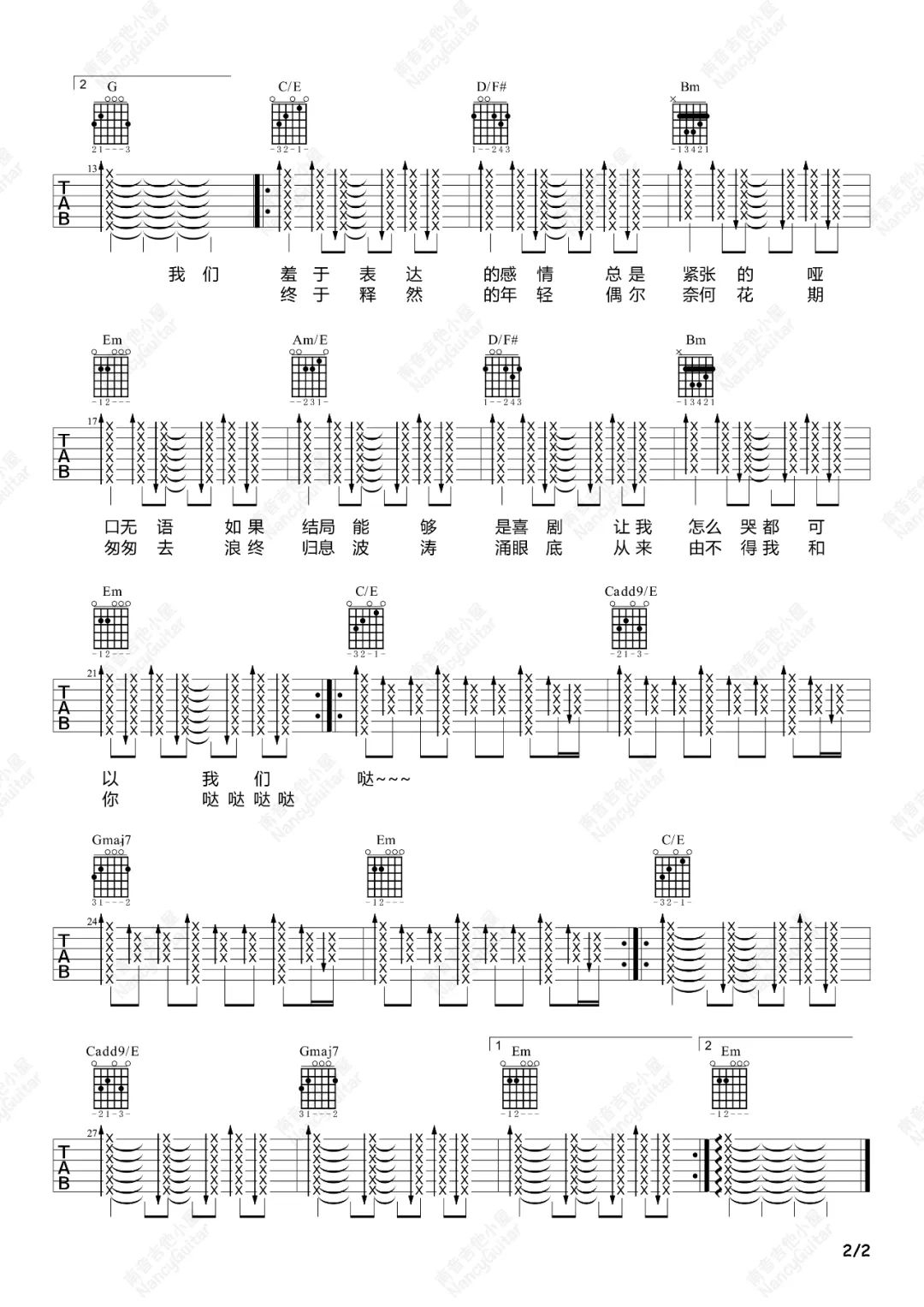 新裤子乐队/大张伟《我们羞于表达的感情》吉他谱_G调弹唱视频教学-图2