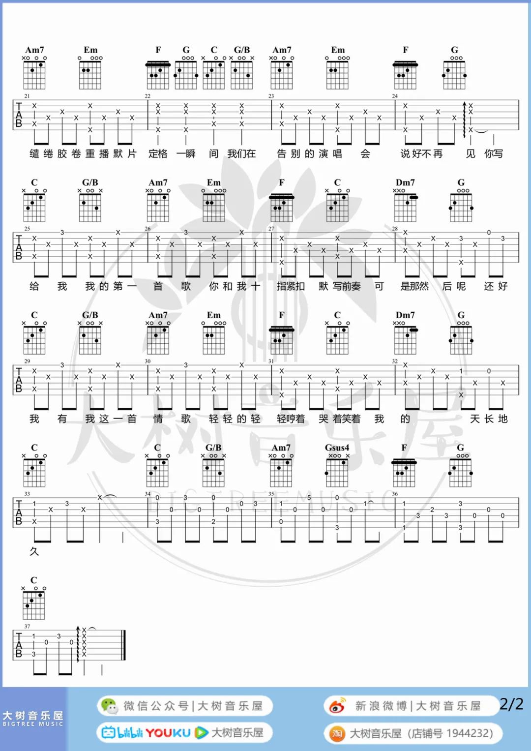 梁静茹《情歌》吉他谱_C调指法原版吉他谱_吉他弹唱视频教学-图2