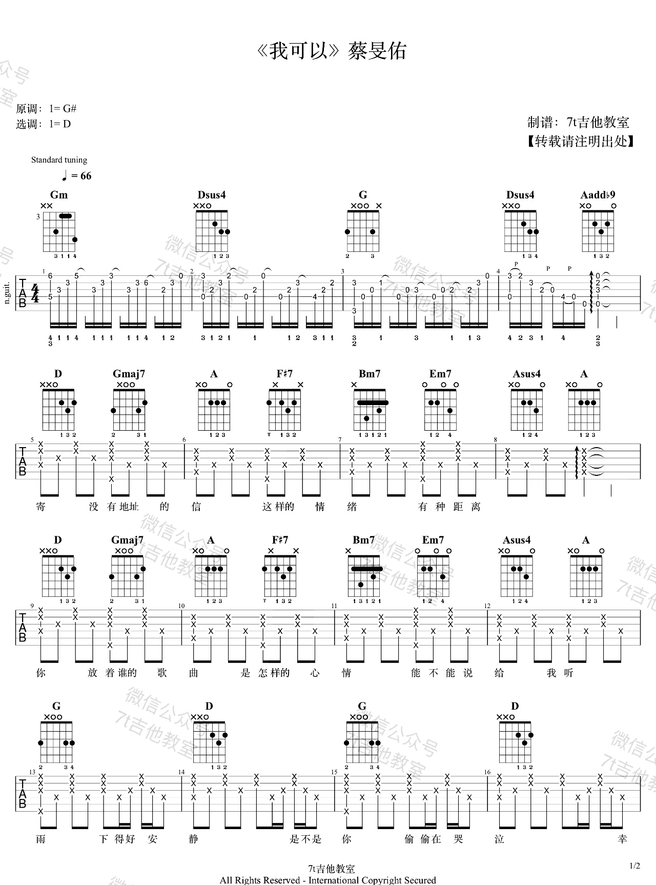 蔡旻佑《我可以》吉他谱_D调指法原版吉他谱_吉他弹唱视频教学-图1