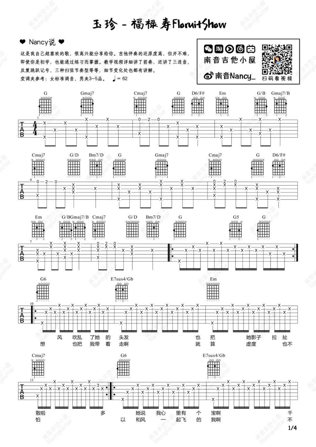 福禄寿《玉珍》吉他谱_G调指法简单版吉他谱_吉他弹唱视频教学-图1