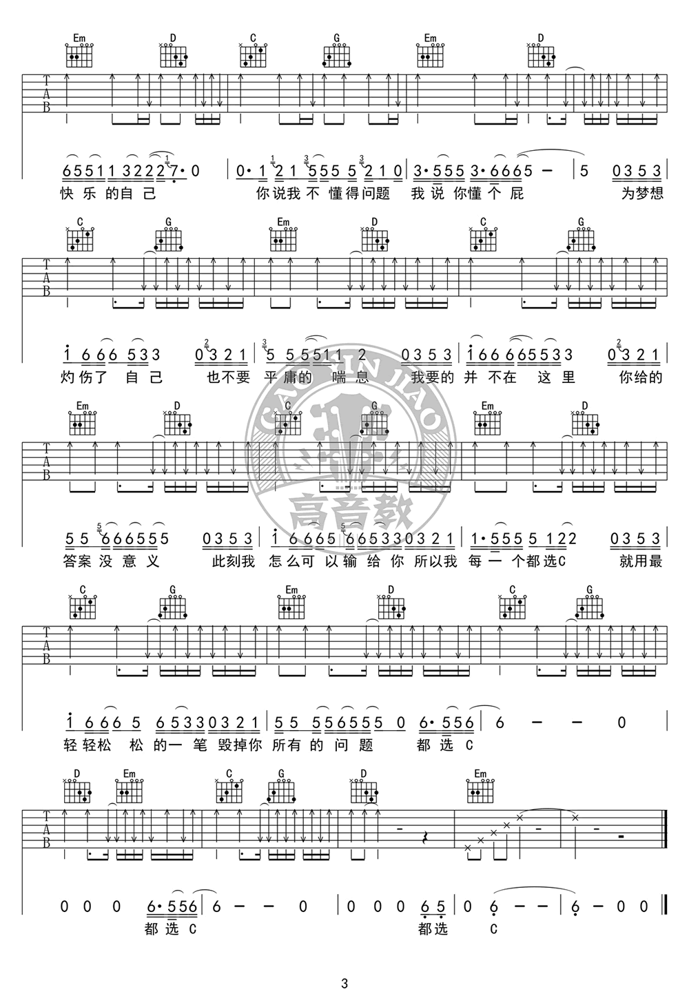 缝纫机乐队《都选C》吉他谱_G调简单版吉他谱_吉他弹唱视频教学-图3