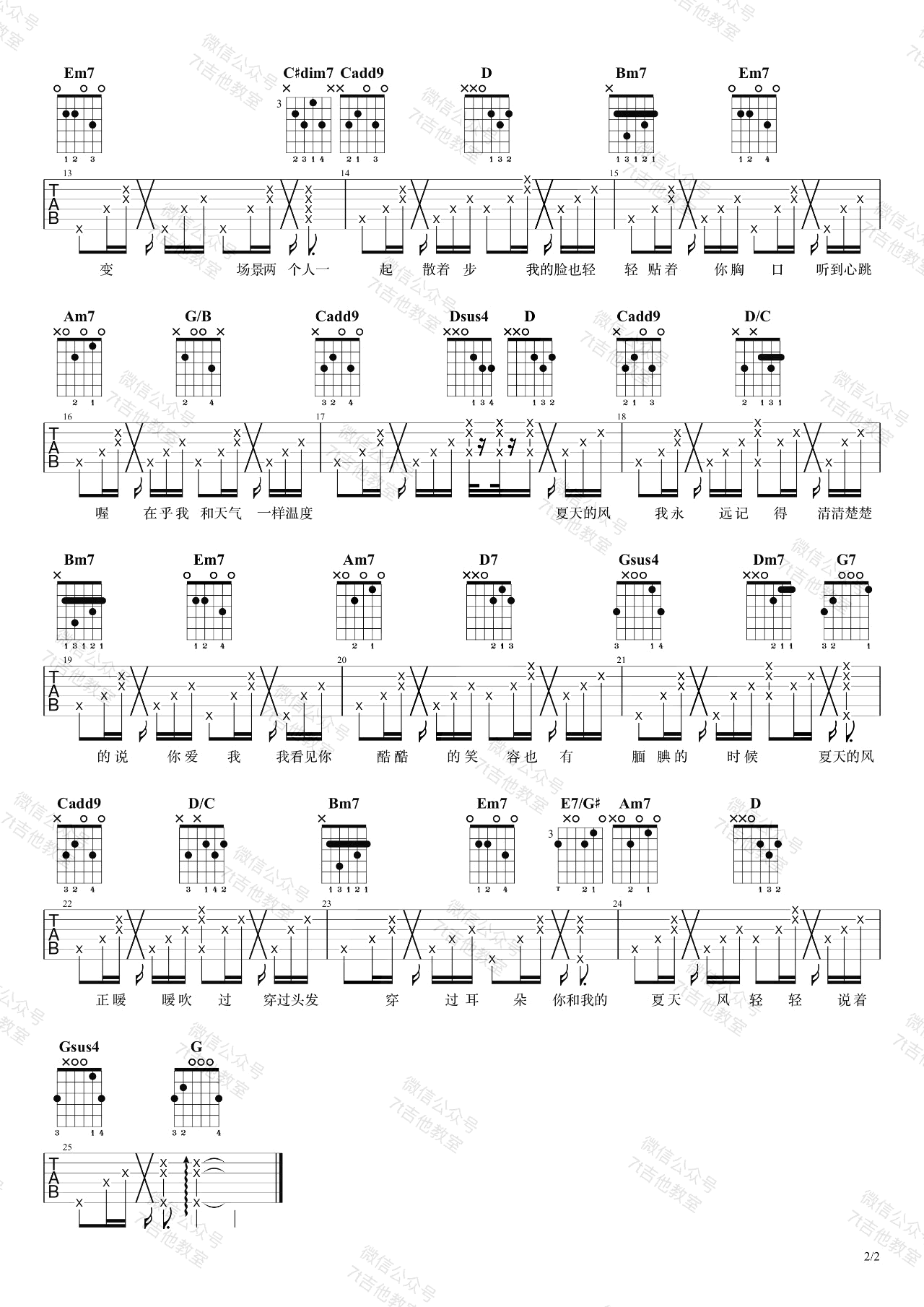 温岚《夏天的风》吉他谱_G调指法原版吉他谱_吉他弹唱视频教学-图2