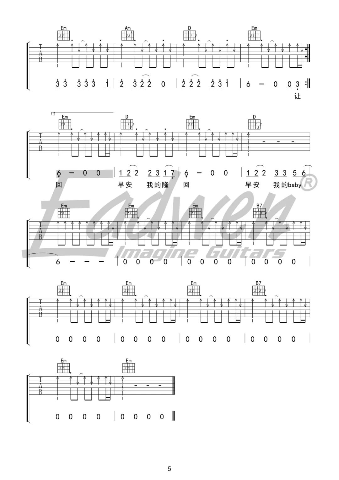 袁树雄《早安隆回》吉他谱_G调原版吉他谱_吉他弹唱视频教学-图5