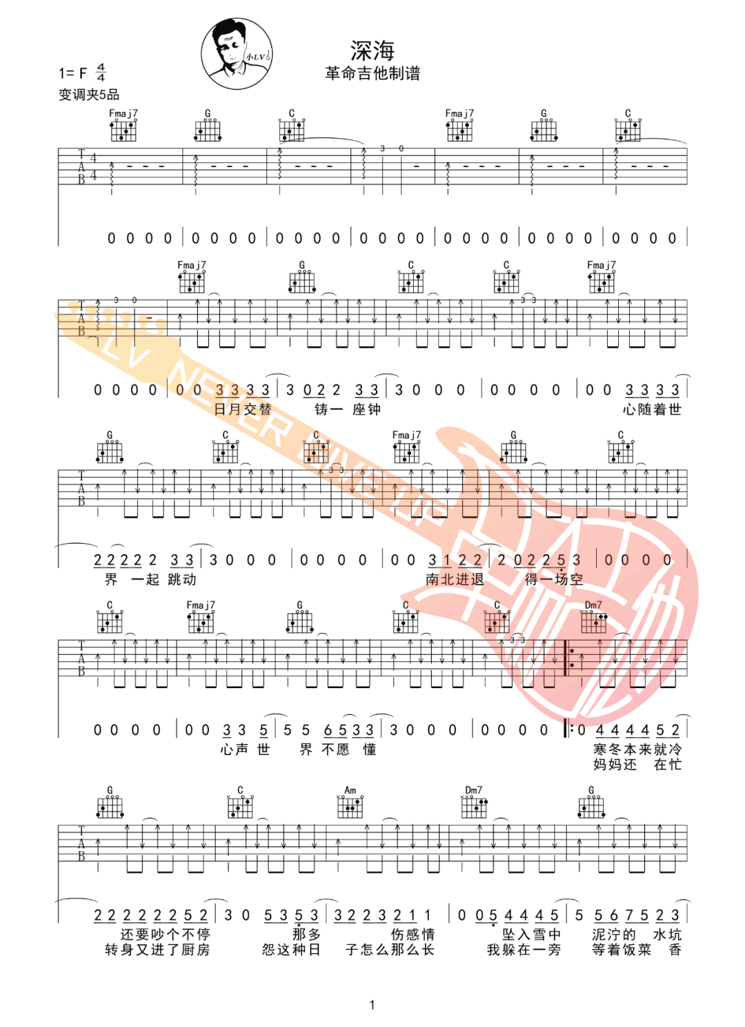 刘森《深海》吉他谱_C调指法扫弦版吉他谱_吉他弹唱视频教学-图1