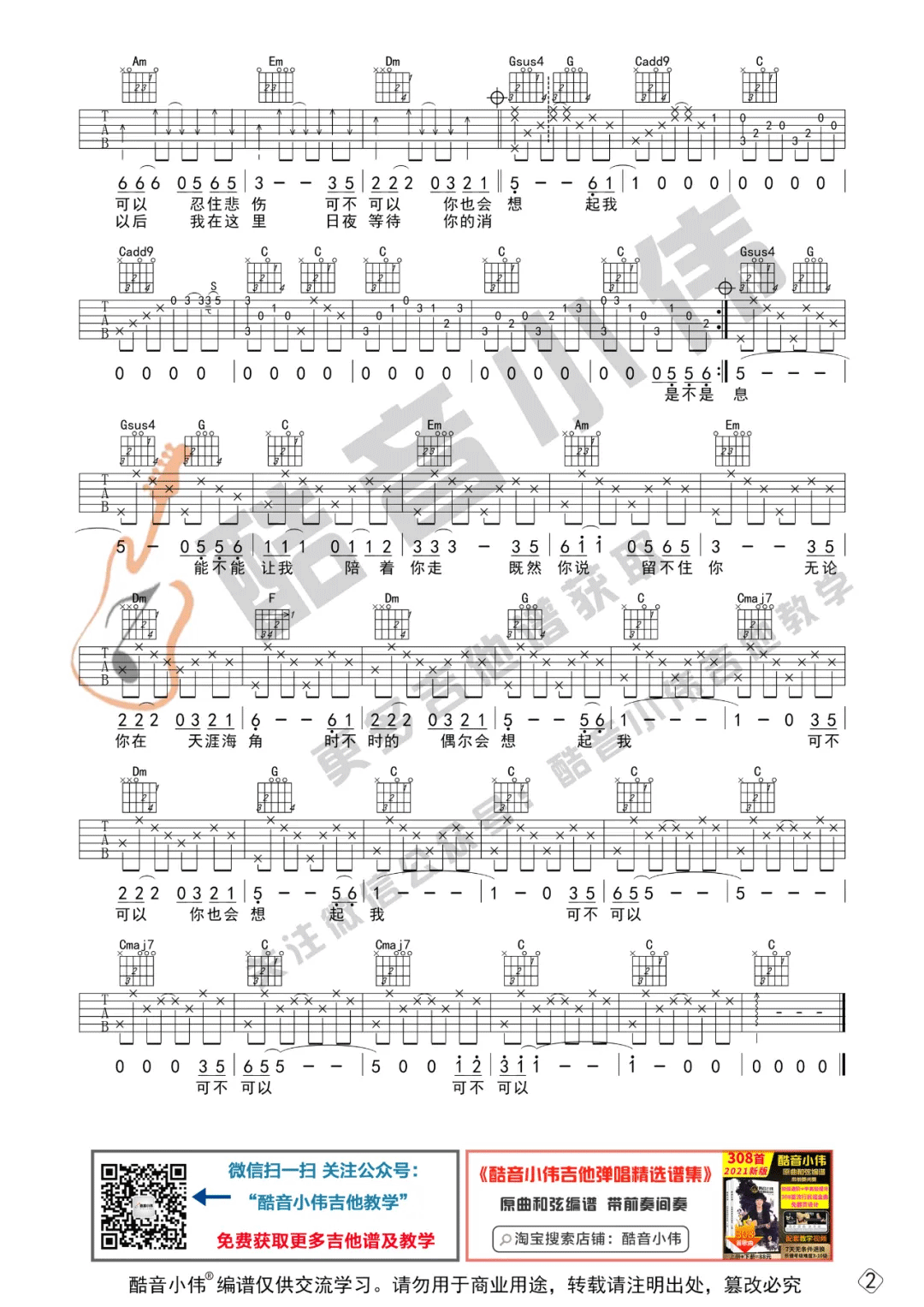 陈升《把悲伤留给自己》吉他谱_C调原版吉他谱_吉他弹唱视频教学-图2