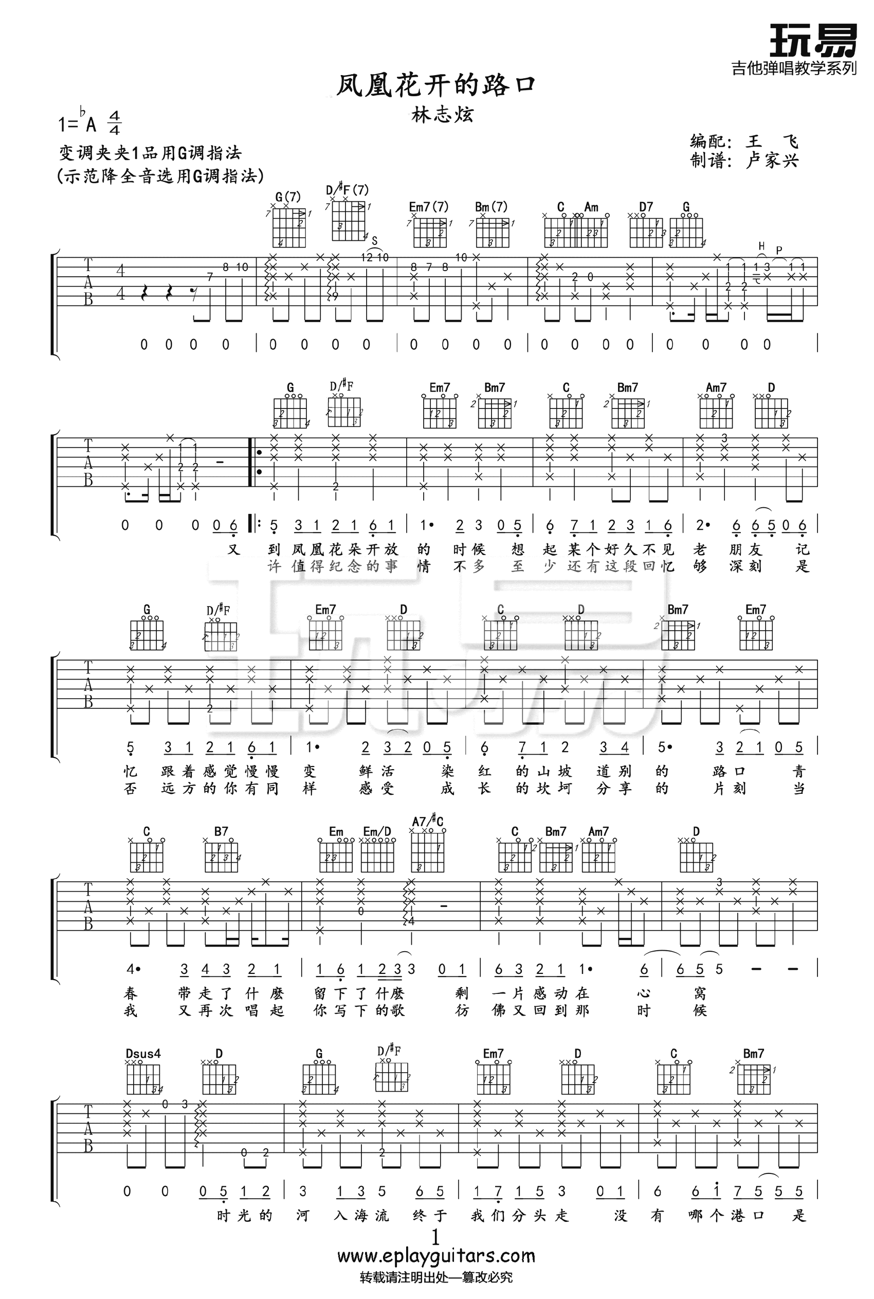 林志炫《凤凰花开的路口》吉他谱_G调原版吉他谱_吉他弹唱视频教学-图1