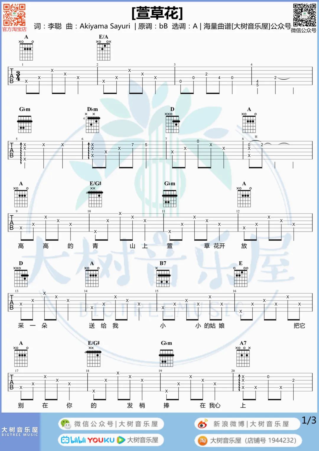 张小斐《萱草花》吉他谱_A调指法原版吉他谱_吉他弹唱视频教学-图1