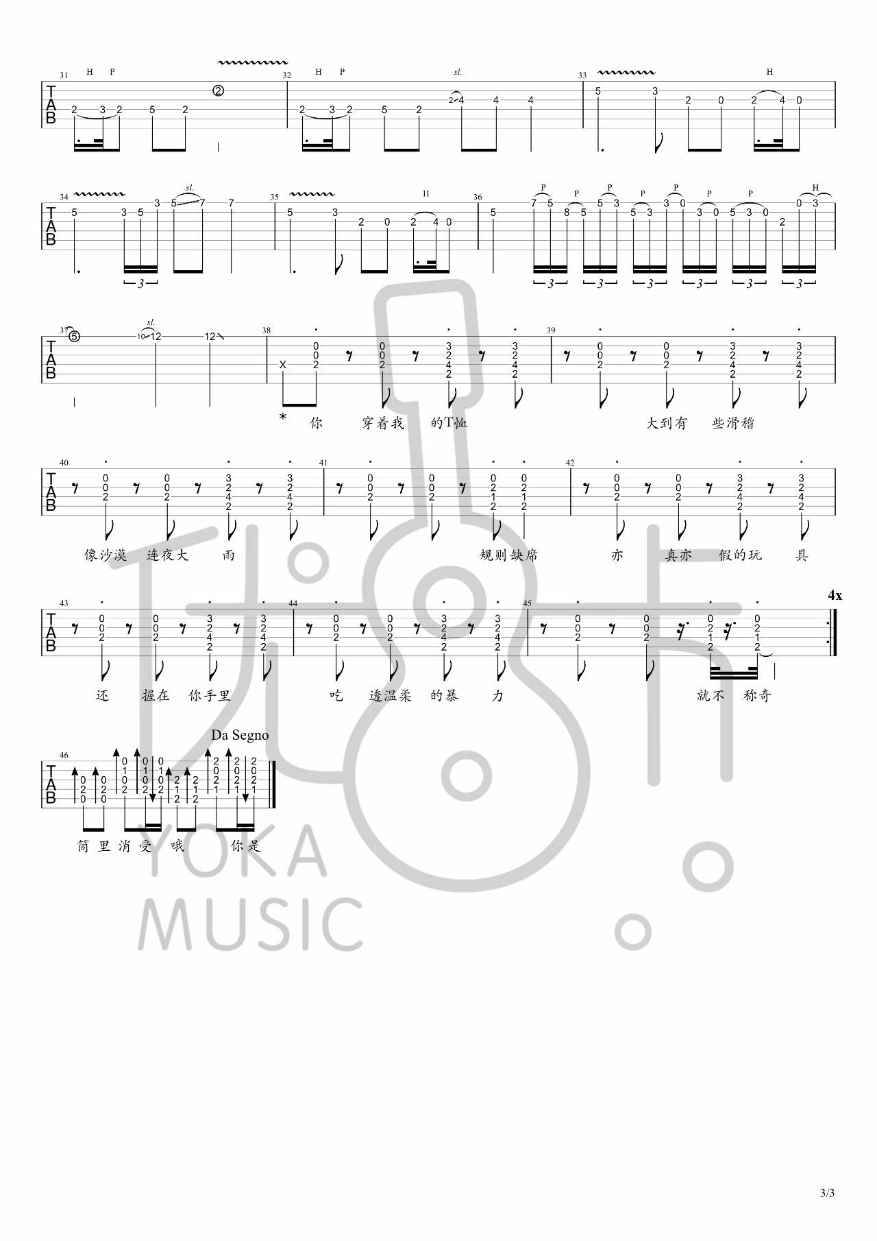 许嵩《大千世界》吉他谱_G调指法原版吉他谱_吉他弹唱视频教学-图3