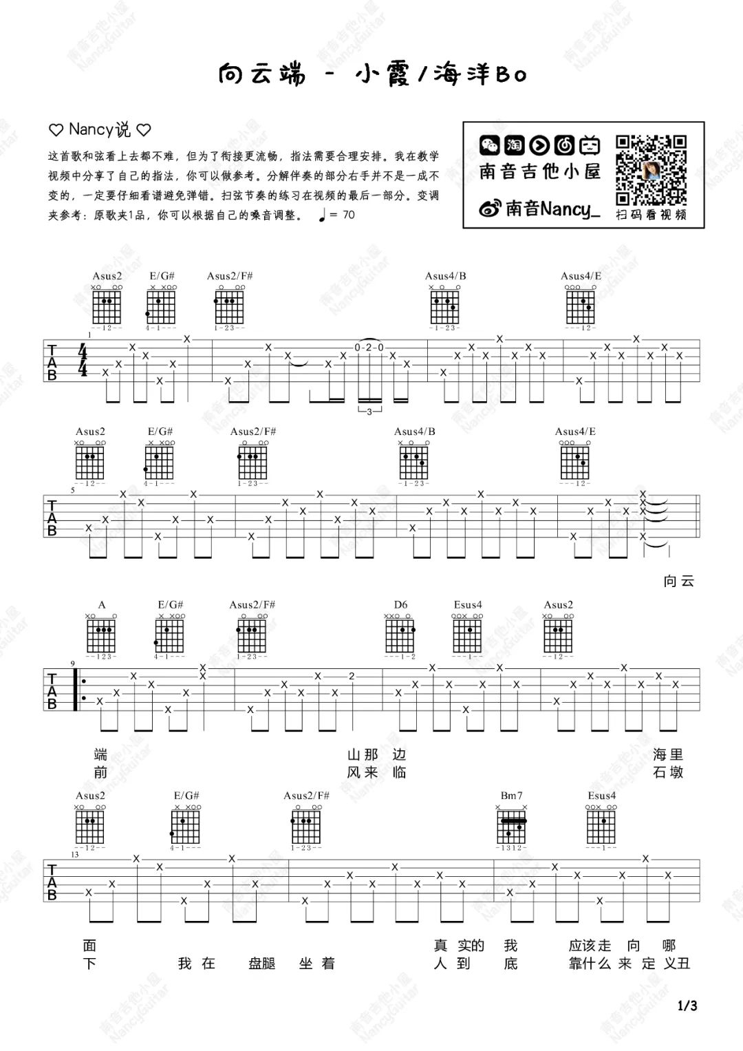 黄绮珊/海洋Bo《向云端》吉他谱_A调原版吉他谱_吉他弹唱视频教学-图1