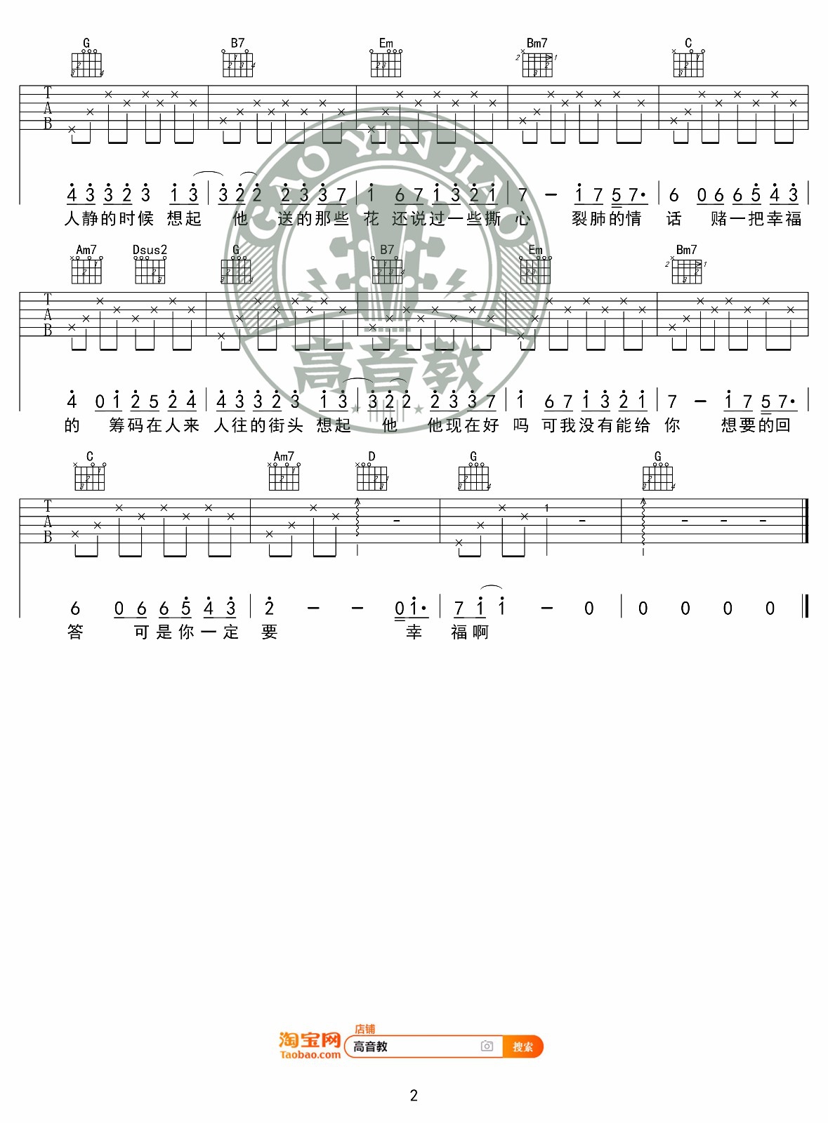何洁《你一定要幸福》吉他谱_G调原版吉他谱_吉他弹唱视频教学-图2