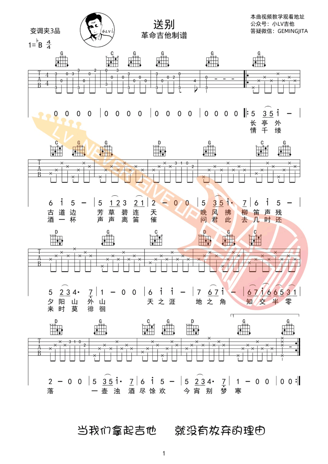 李叔同《送别》吉他谱_G调指法原版吉他谱_吉他弹唱视频教学-图1