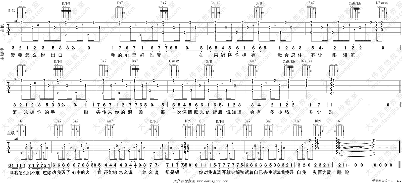 赵传《爱要怎么说出口》吉他谱_G调原版吉他谱_吉他弹唱视频教学-图4