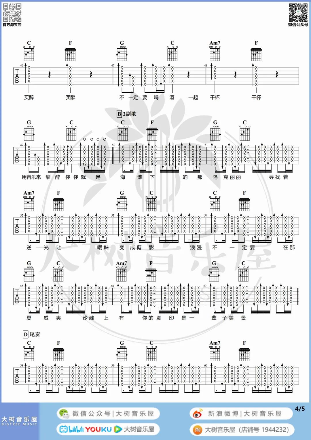 周杰伦《乌克丽丽》吉他谱_C调吉他谱/和弦谱_吉他弹唱视频教学-图4