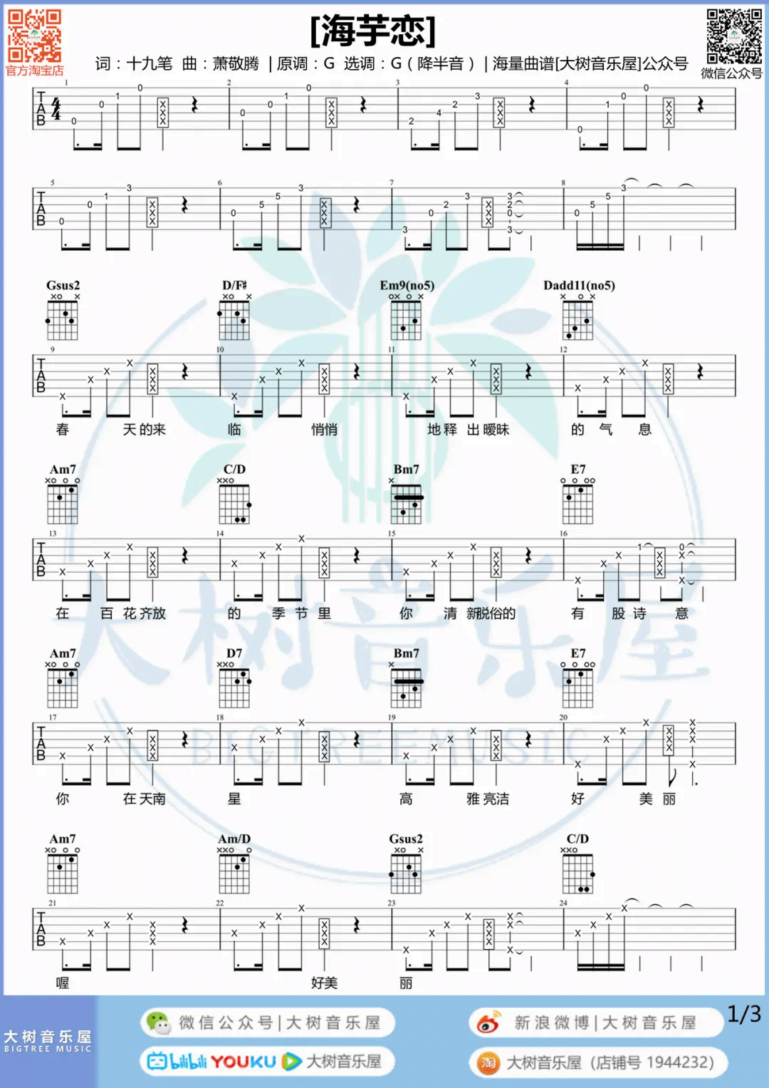 萧敬腾《海芋恋》吉他谱_G调指法拍弦版吉他谱_吉他弹唱视频教学-图1