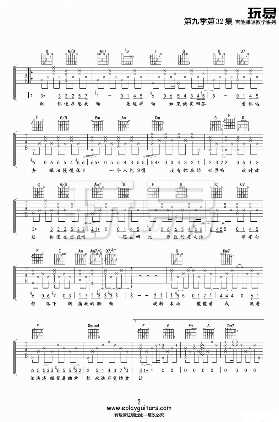 徐晨辰/SNH48《流着泪微笑》吉他谱_C调吉他谱_吉他弹唱视频教学-图2