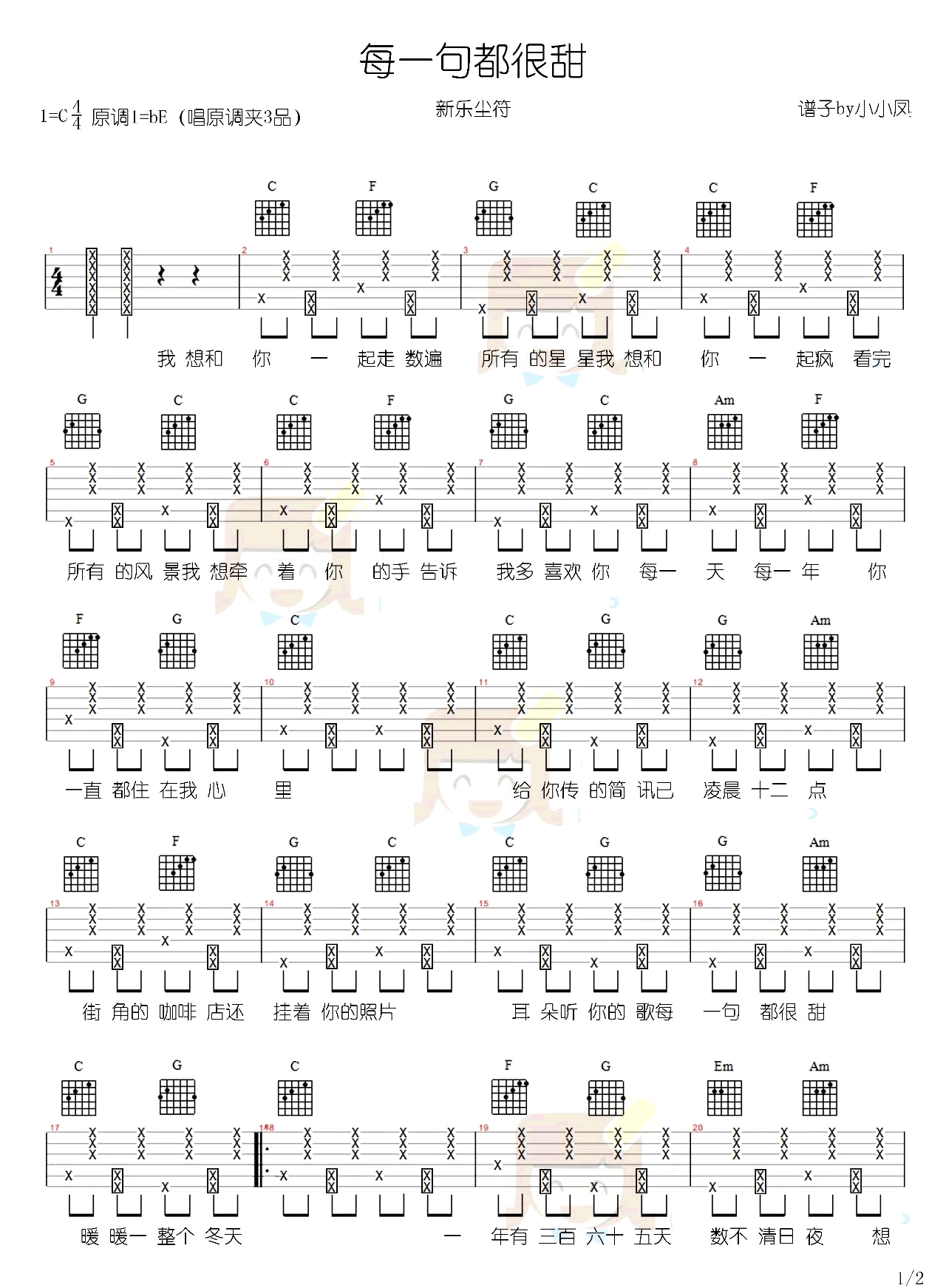 新乐尘符《每一句都很甜》吉他谱_C调拍弦版吉他谱_吉他弹唱视频教学-图1