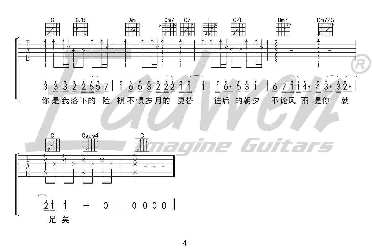 棉子《勇气》吉他谱_C调指法原版吉他谱_吉他弹唱视频教学-图4