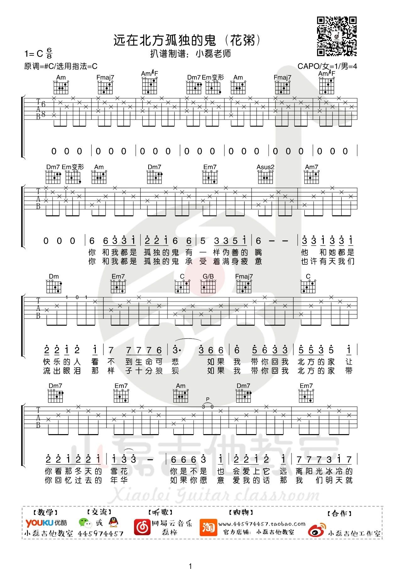 花粥《远在北方孤独的鬼》吉他谱_C调吉他谱_吉他弹唱视频教学-图1