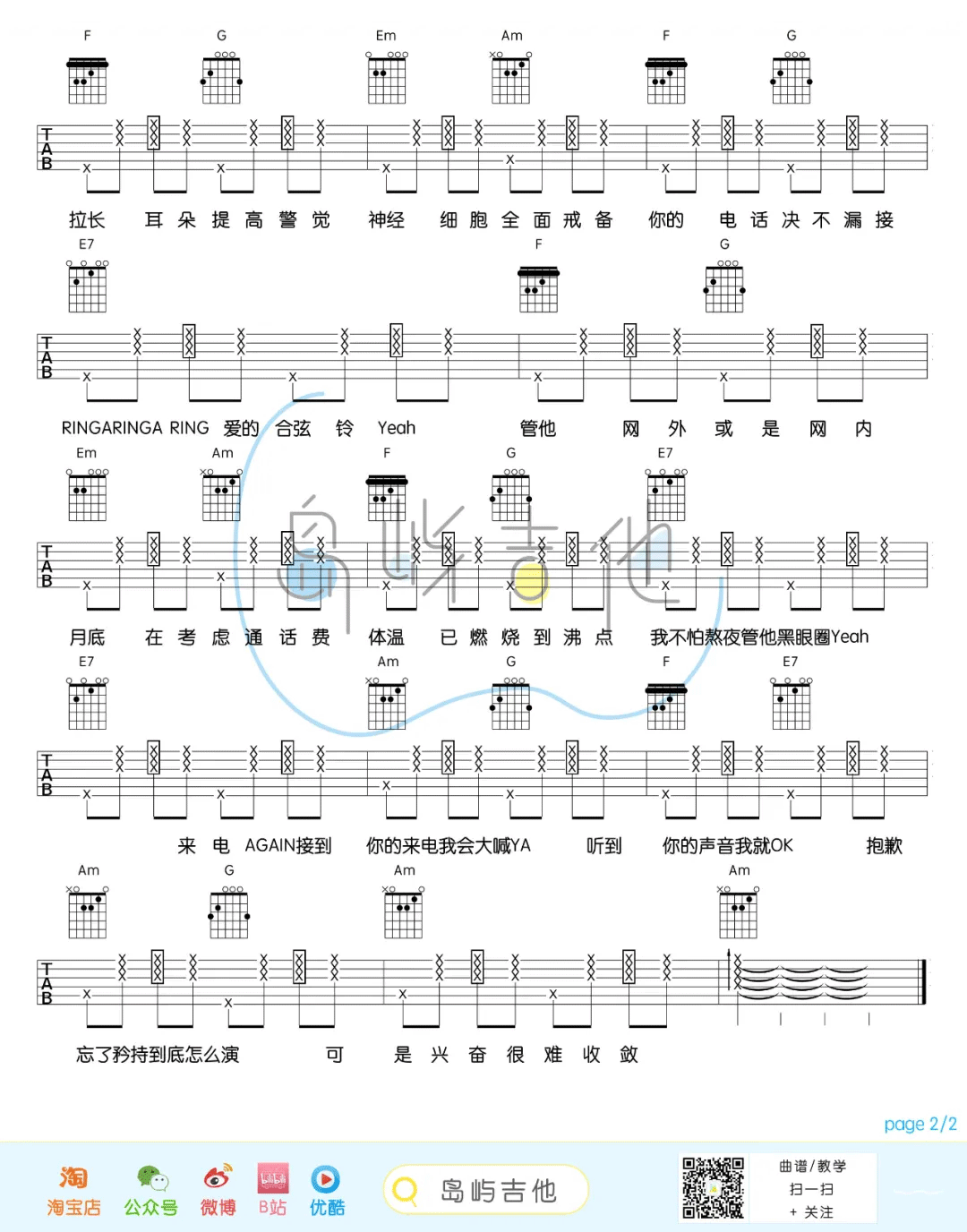 S.H.E《Ring Ring Ring》吉他谱_C调简单版吉他谱_吉他弹唱视频教学-图2