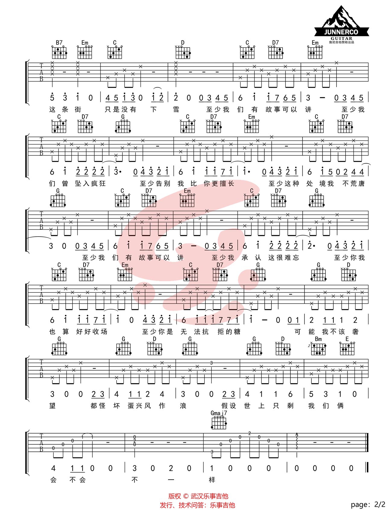 柳爽《你是他人无法抗拒的糖》吉他谱_G调吉他谱_吉他弹唱视频教学-图2