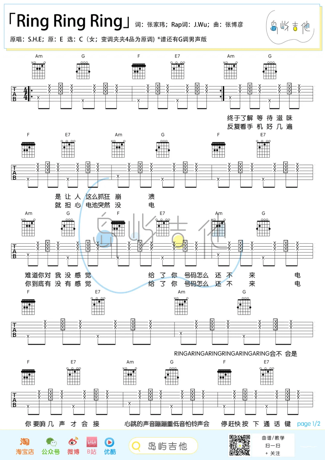 S.H.E《Ring Ring Ring》吉他谱_C调简单版吉他谱_吉他弹唱视频教学-图1