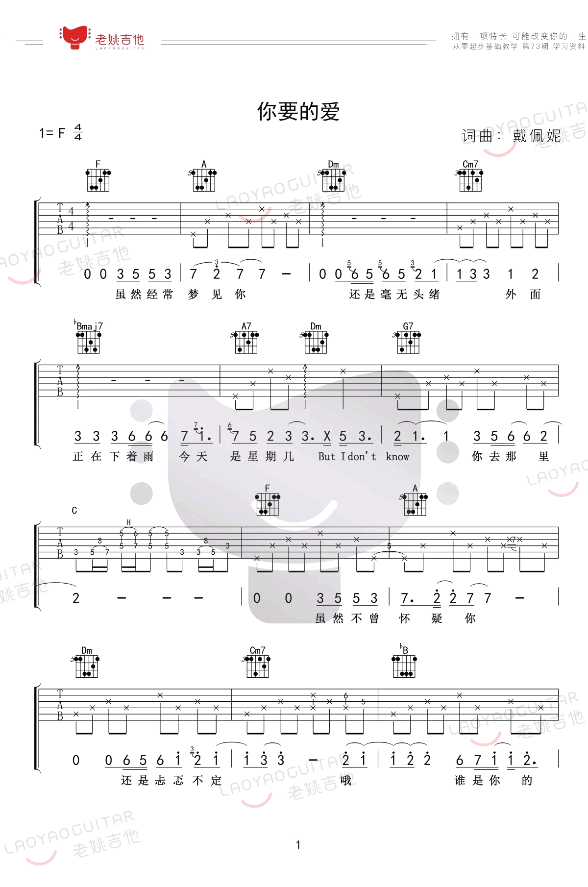 戴佩妮《你要的爱》吉他谱_F调指法吉他谱_吉他弹唱视频教学-图1