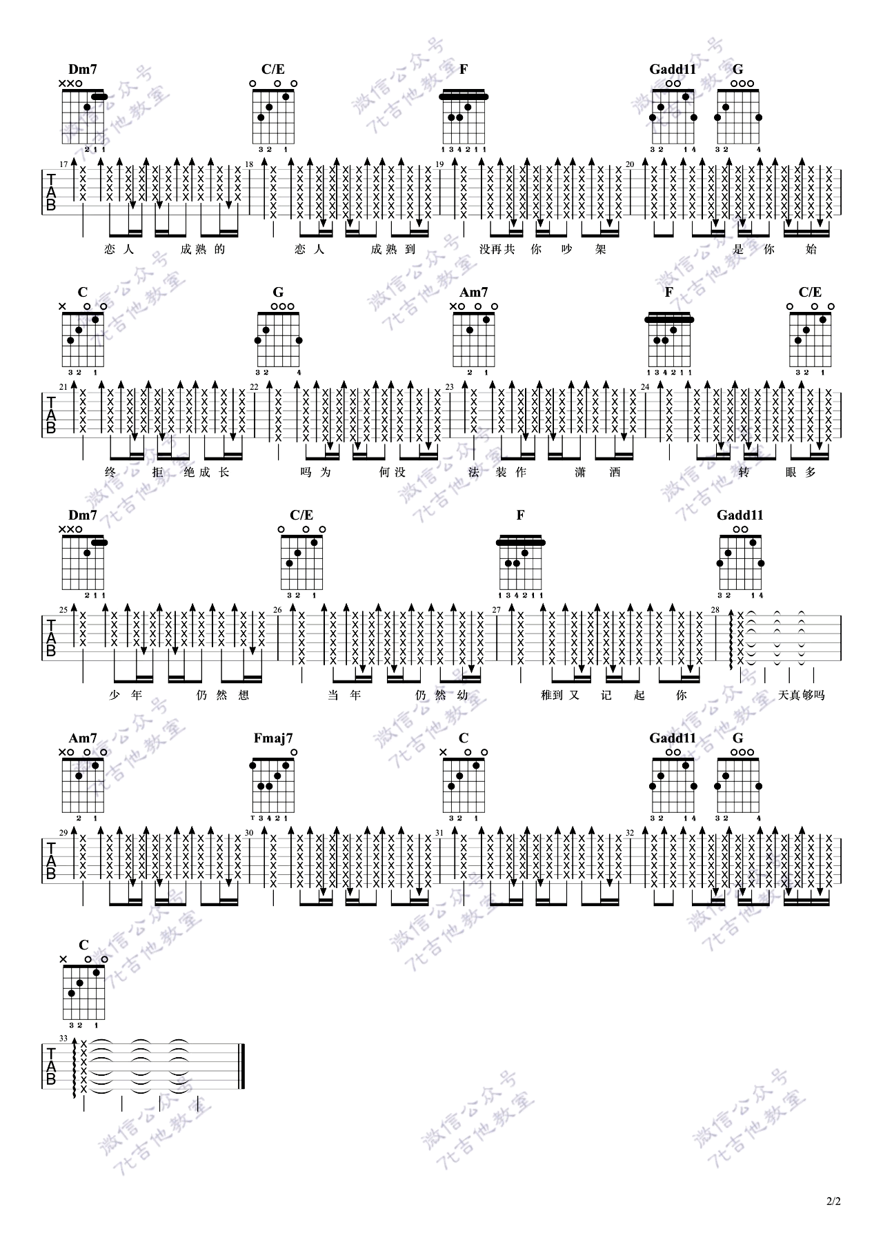 林峰《幼稚完》吉他谱_C调指法原版吉他谱_吉他弹唱视频教学-图2