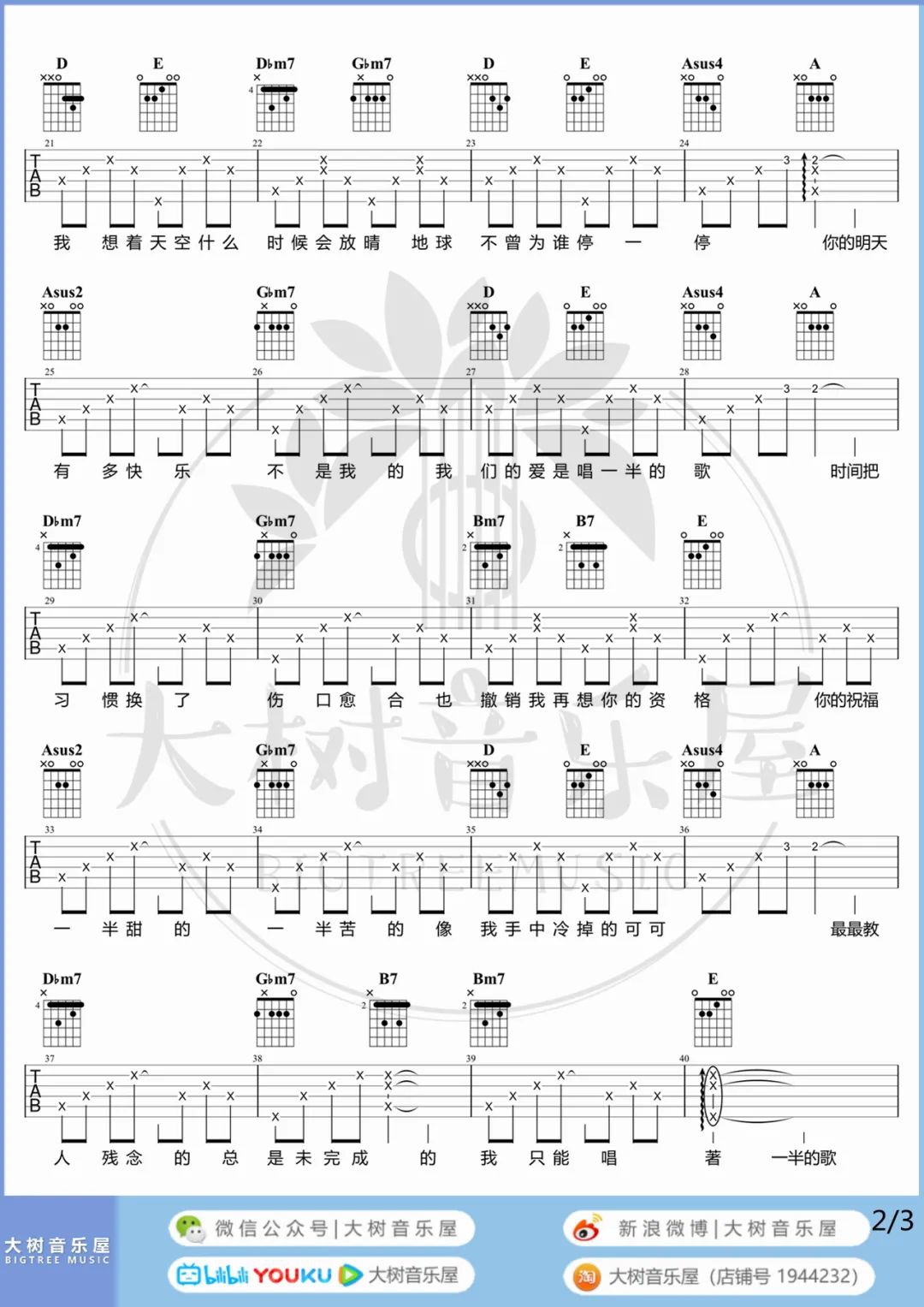 元若蓝《半情歌》吉他谱_A调指法原版吉他谱_吉他弹唱视频教学-图2