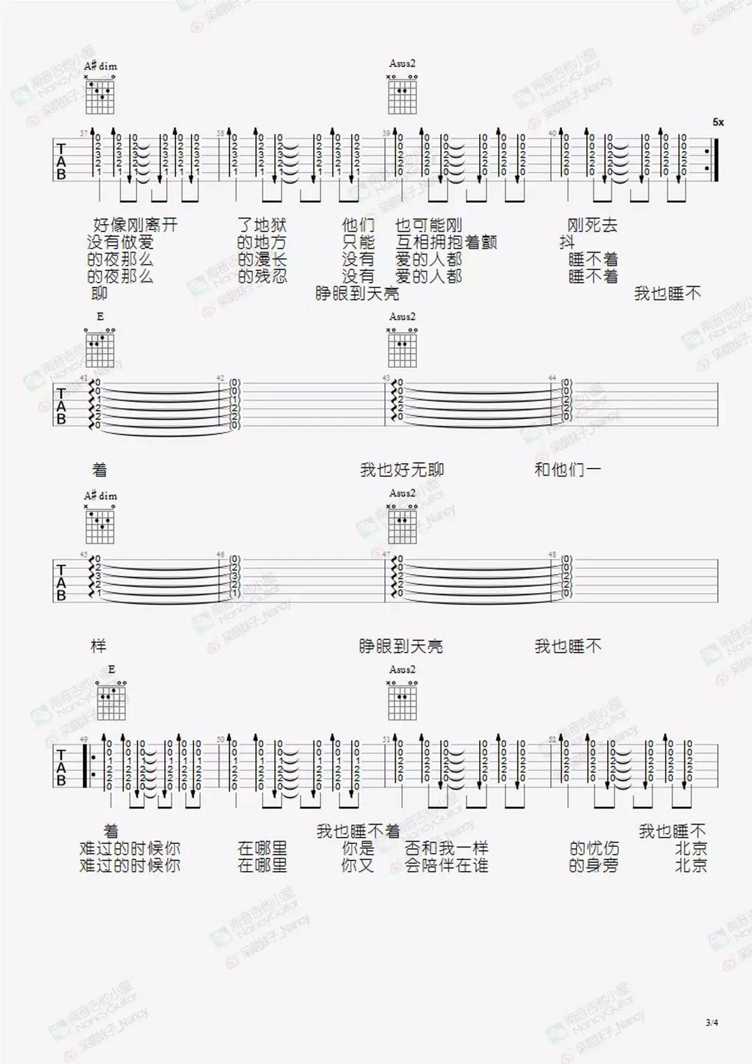 新裤子《关于失眠和夜晚的世界》吉他谱_E调吉他谱_弹唱视频教学-图3