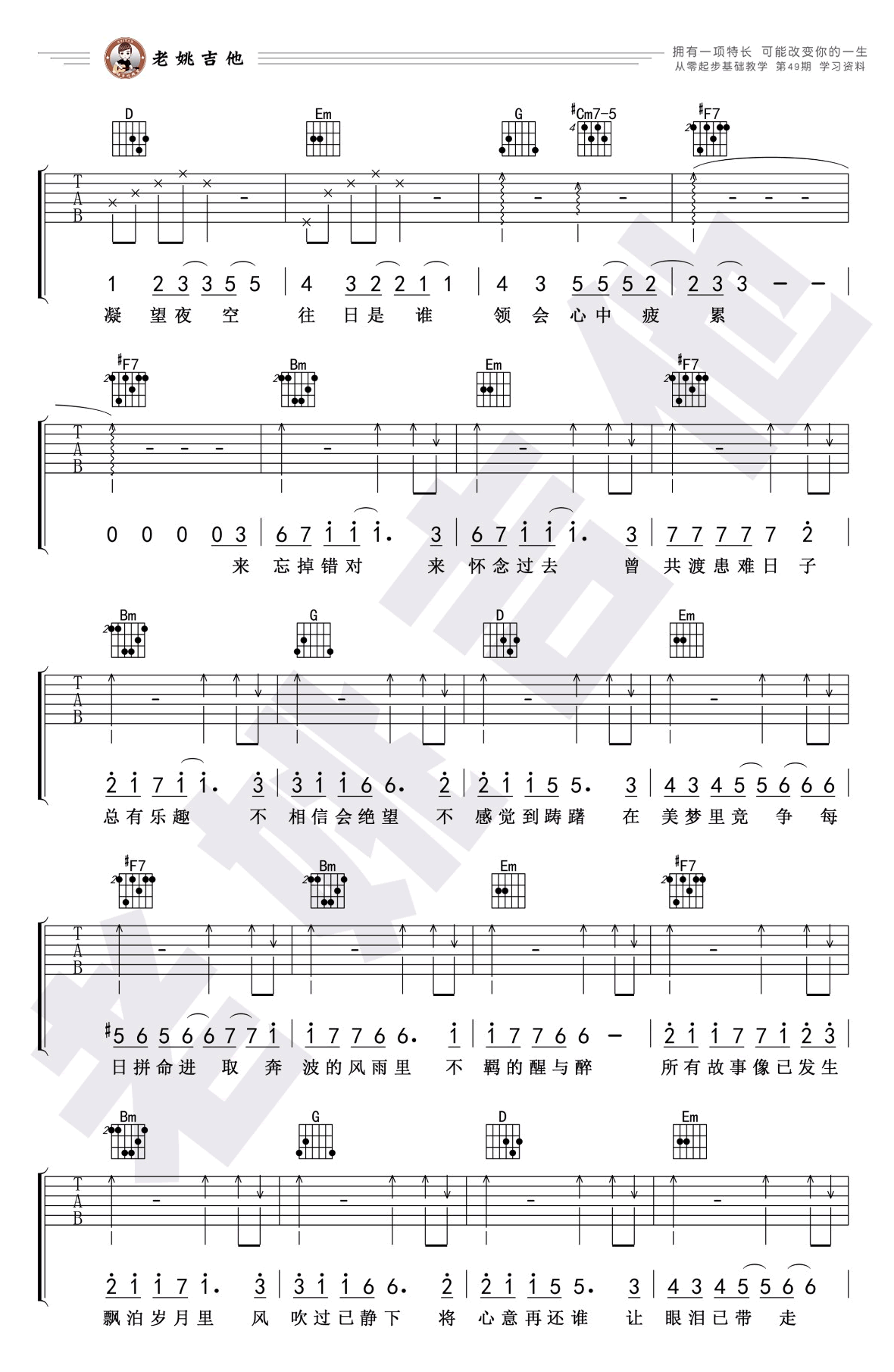 陈小春《友情岁月》吉他谱_D调指法吉他谱_吉他弹唱视频教学-图2