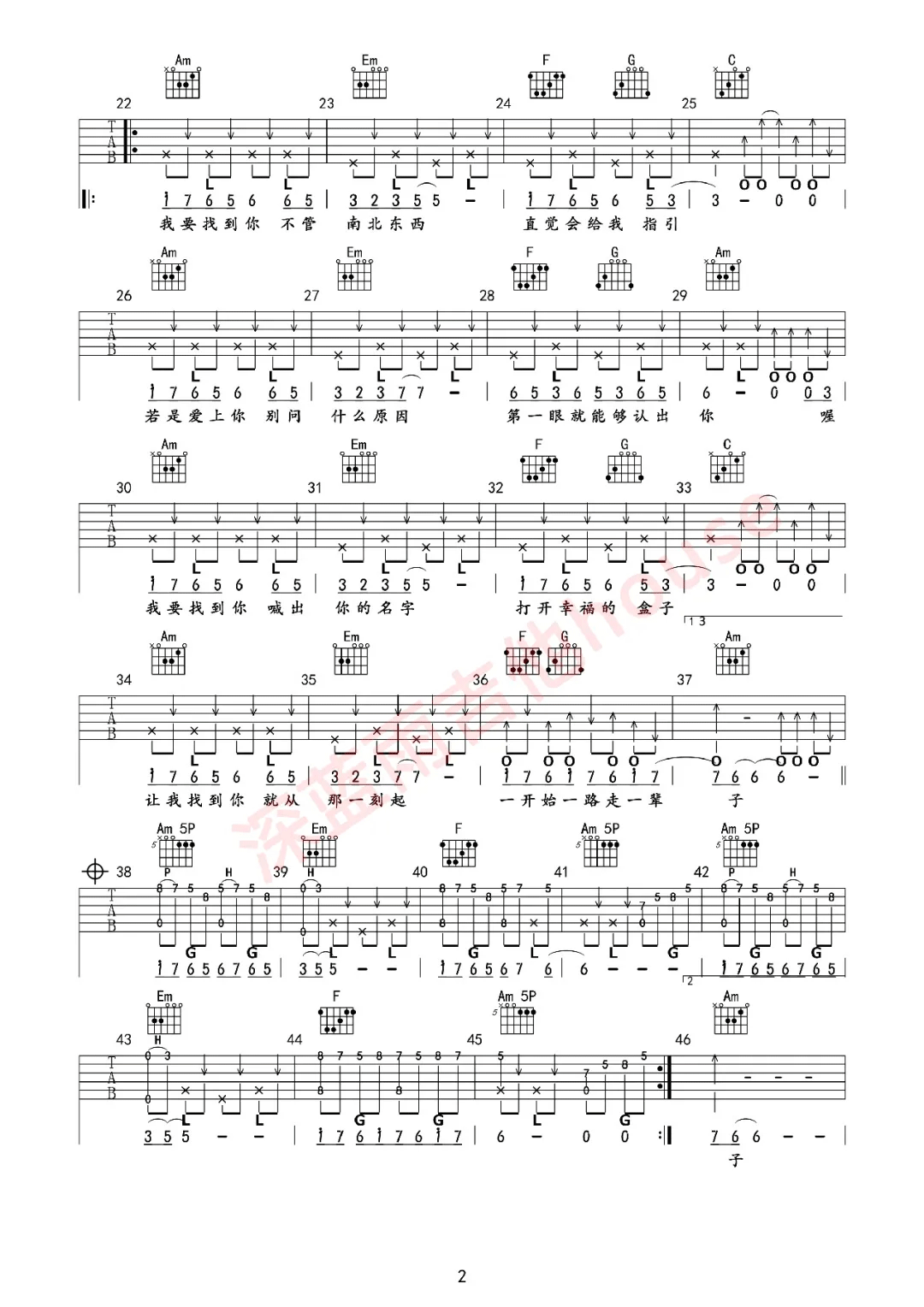 半吨兄弟/陈明《我要找到你》吉他谱_C调吉他谱_吉他弹唱视频教学-图2