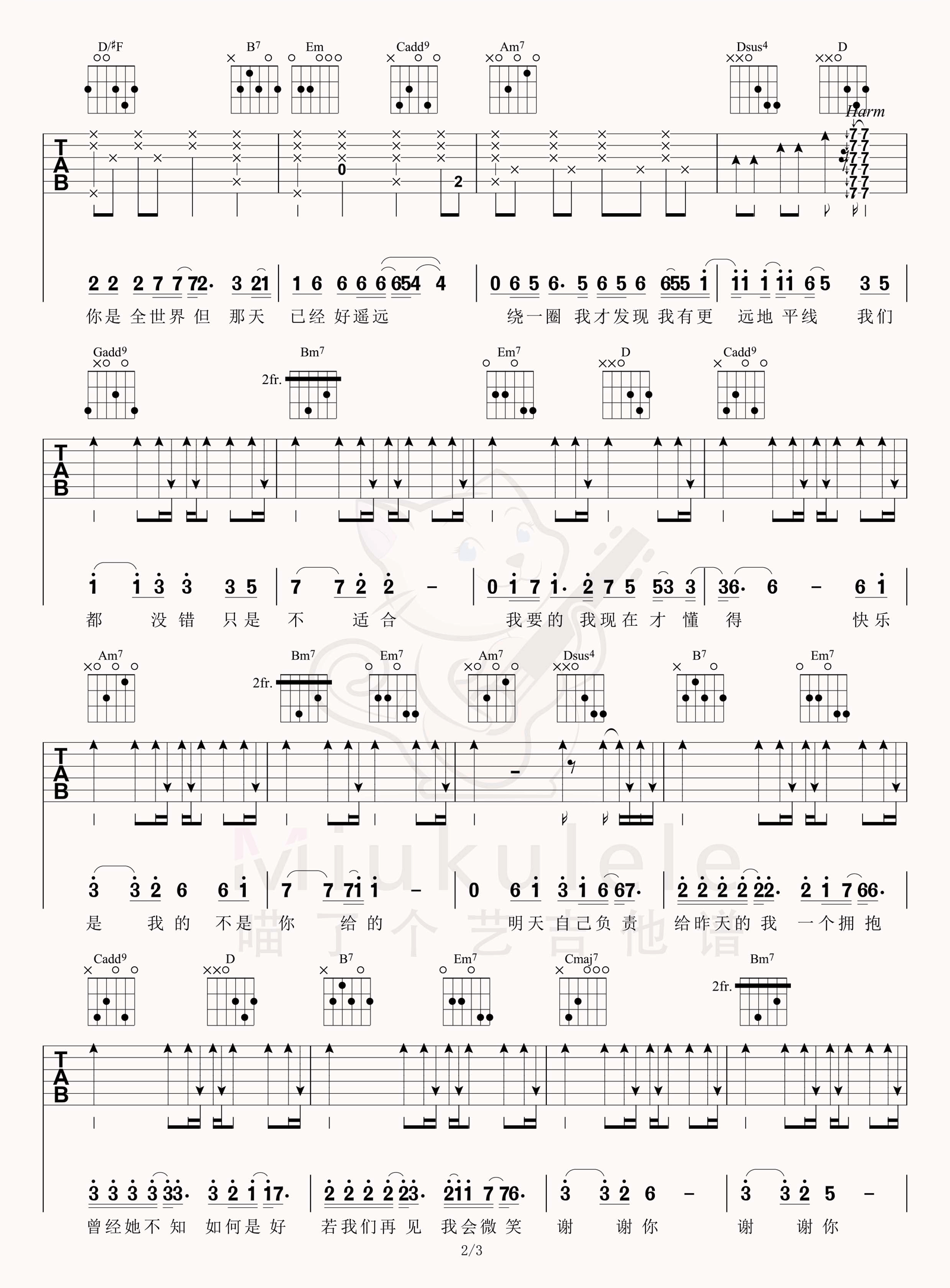 蔡依林《柠檬草的味道》吉他谱_G调原版吉他谱_吉他弹唱视频教学-图2
