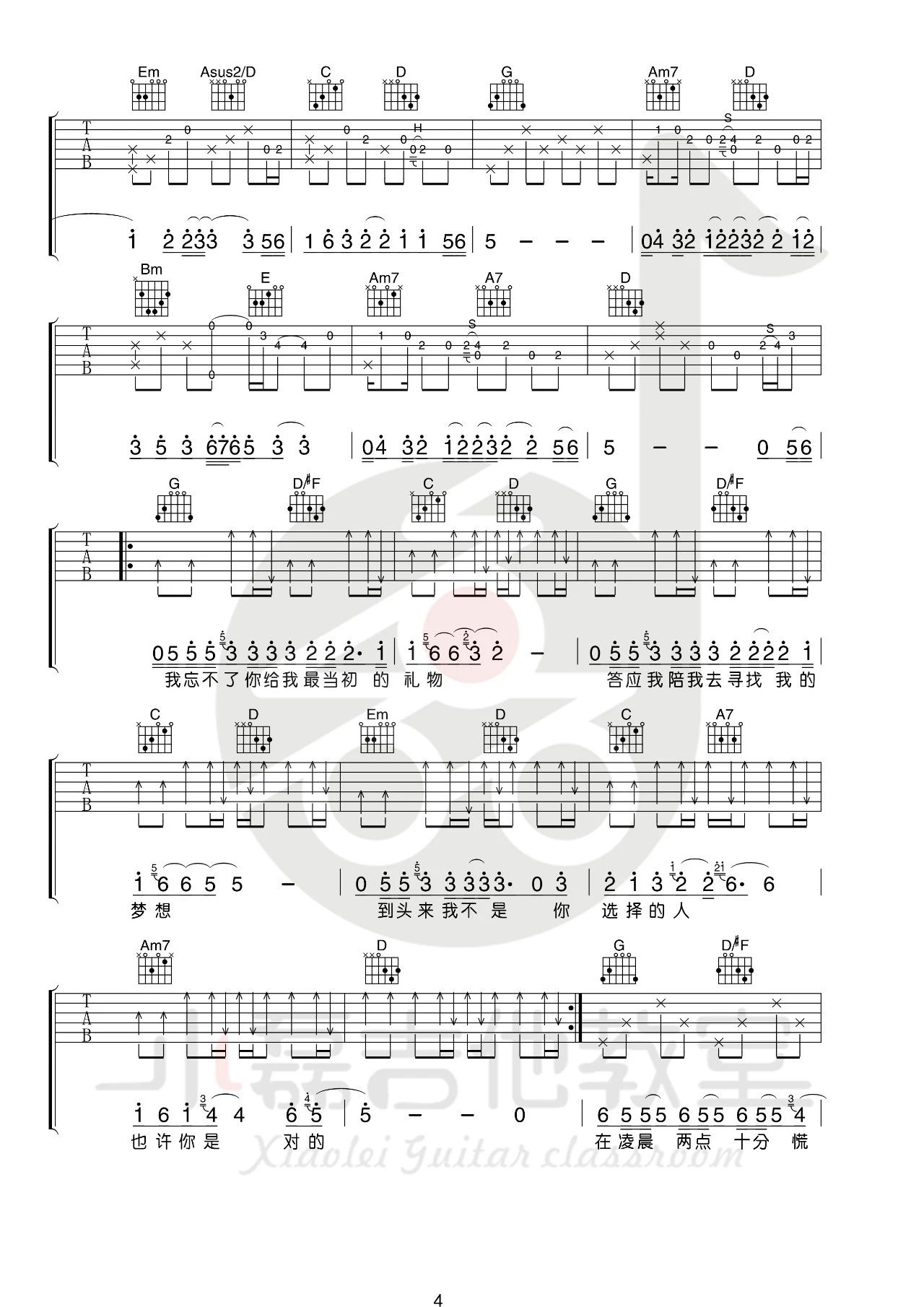 张震岳《在凌晨》吉他谱_G调指法原版吉他谱_吉他弹唱视频教学-图4