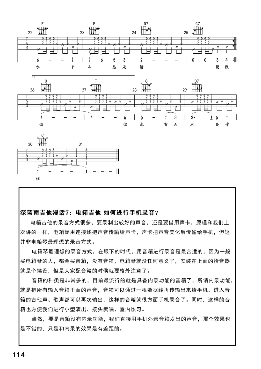 汪明荃《万水千山总是情》吉他谱_C调吉他谱_吉他弹唱视频教学-图2