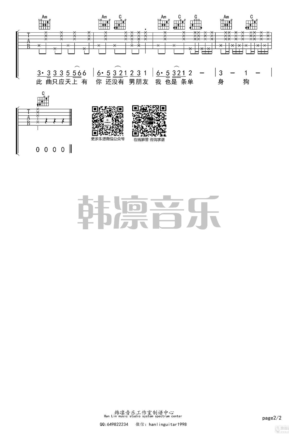 慕寒《单身狗之歌》吉他谱_C调指法吉他谱_吉他弹唱视频教学-图2