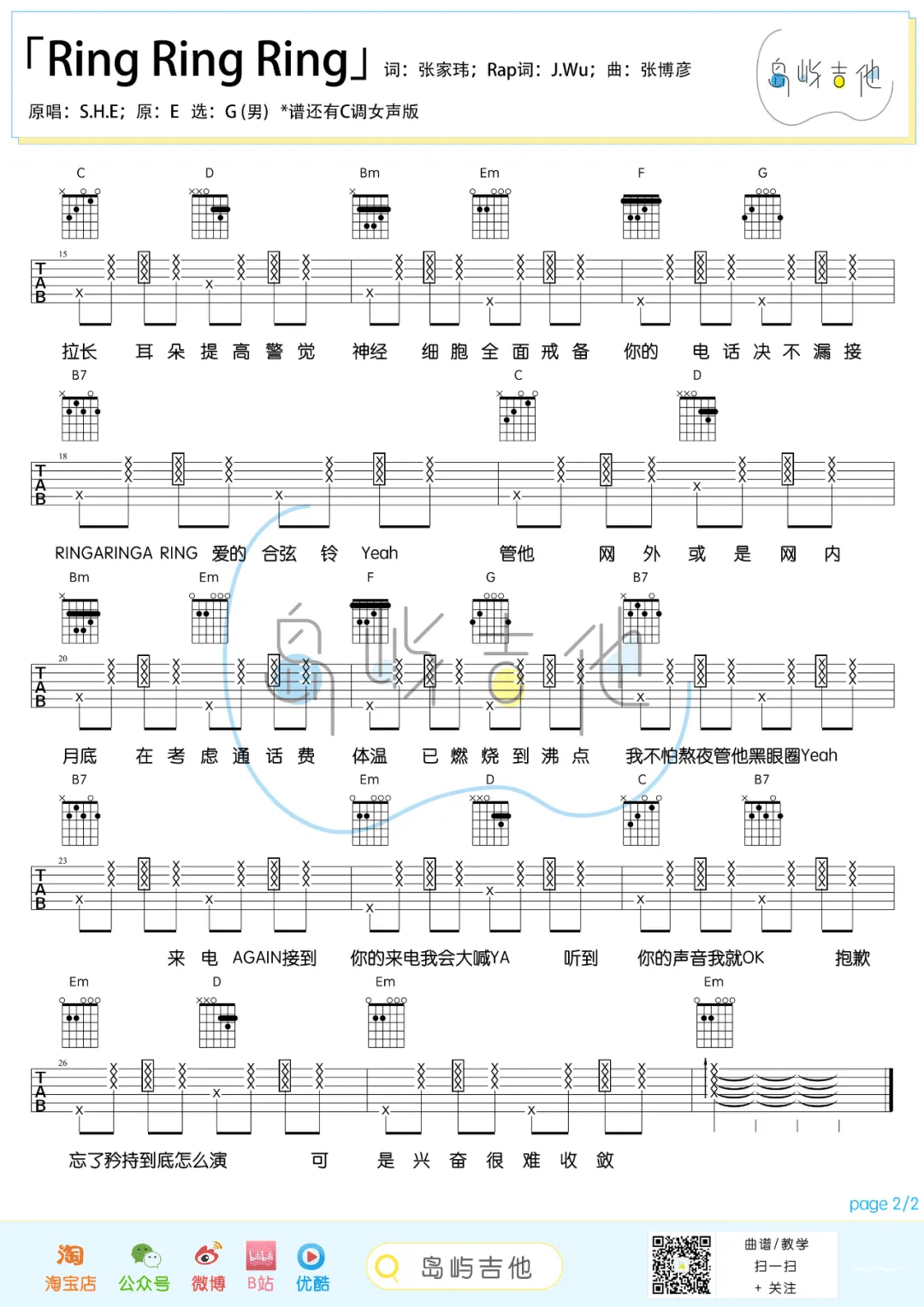 S.H.E《Ring Ring Ring》吉他谱_G调拍弦版吉他谱_吉他弹唱视频教学-图2