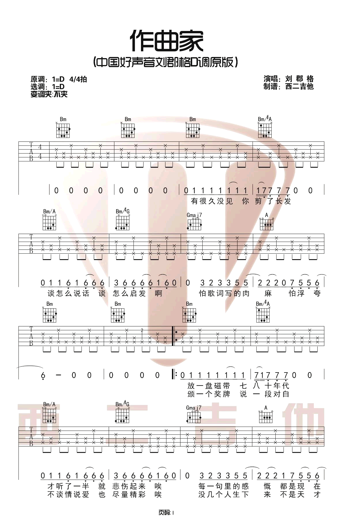 刘郡格《作曲家》吉他谱_D调指法原版吉他谱_吉他弹唱视频教学-图1